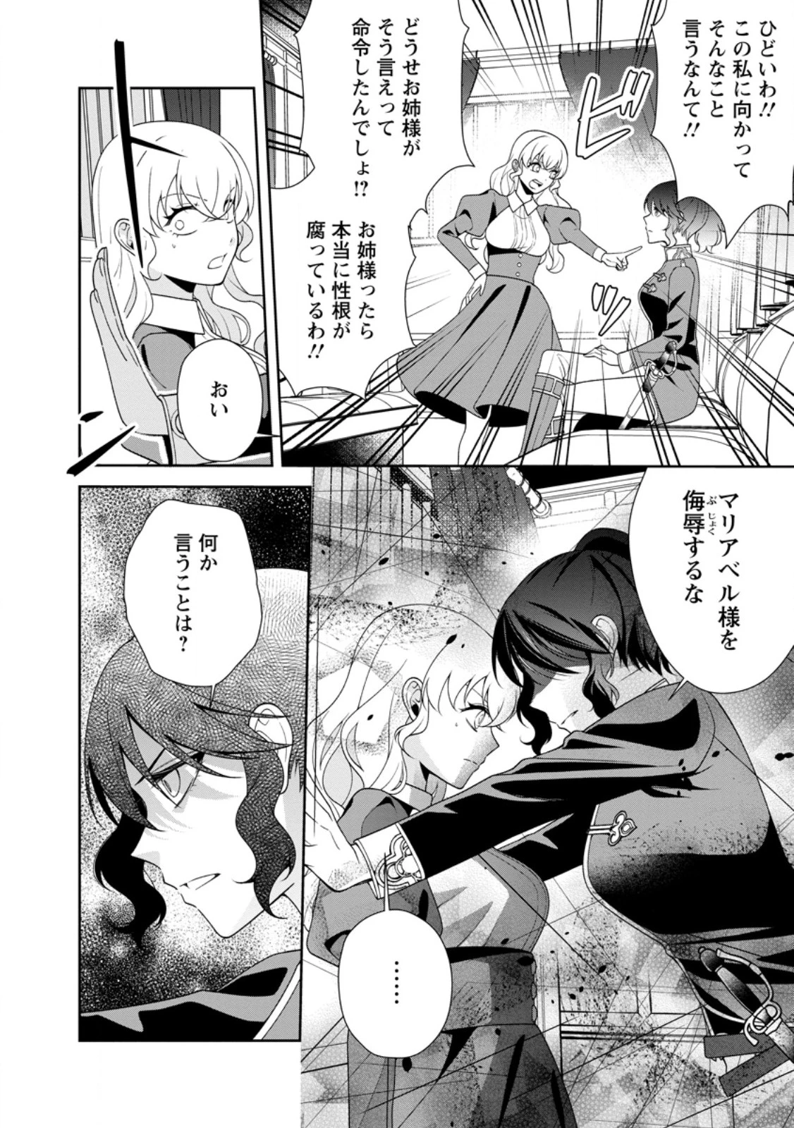 幸せに暮らしてますので放っておいてください! 第9話 - 6