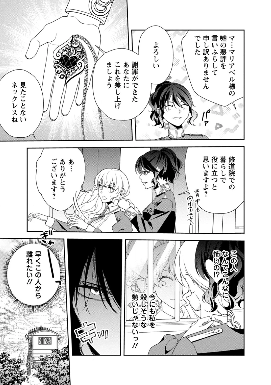 幸せに暮らしてますので放っておいてください! 第9話 - 7