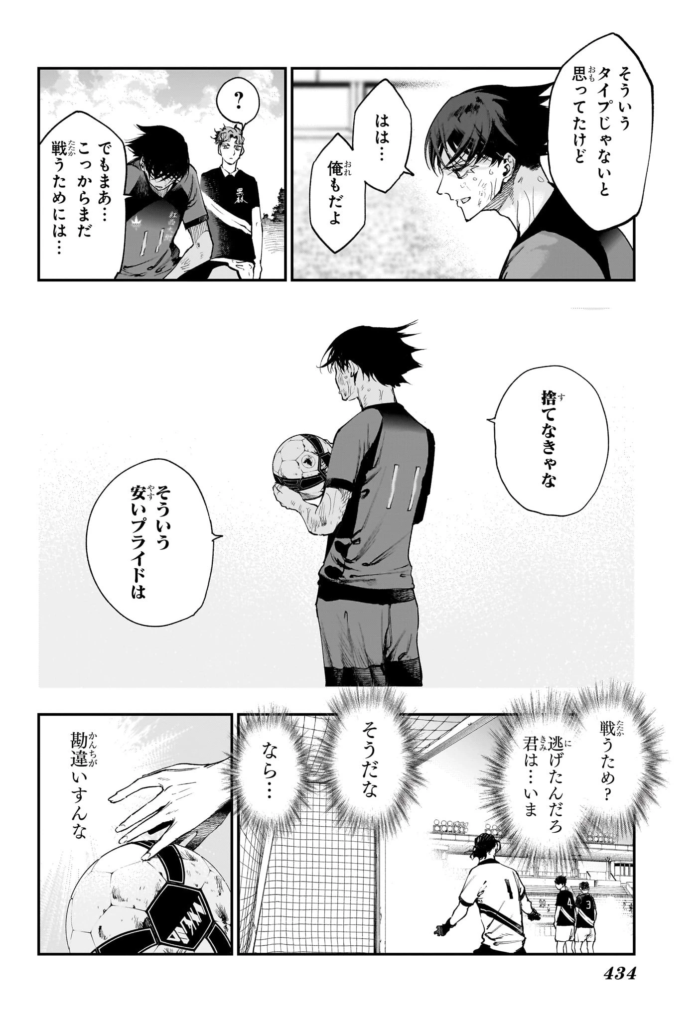 エンバーズ 第18話 - 12
