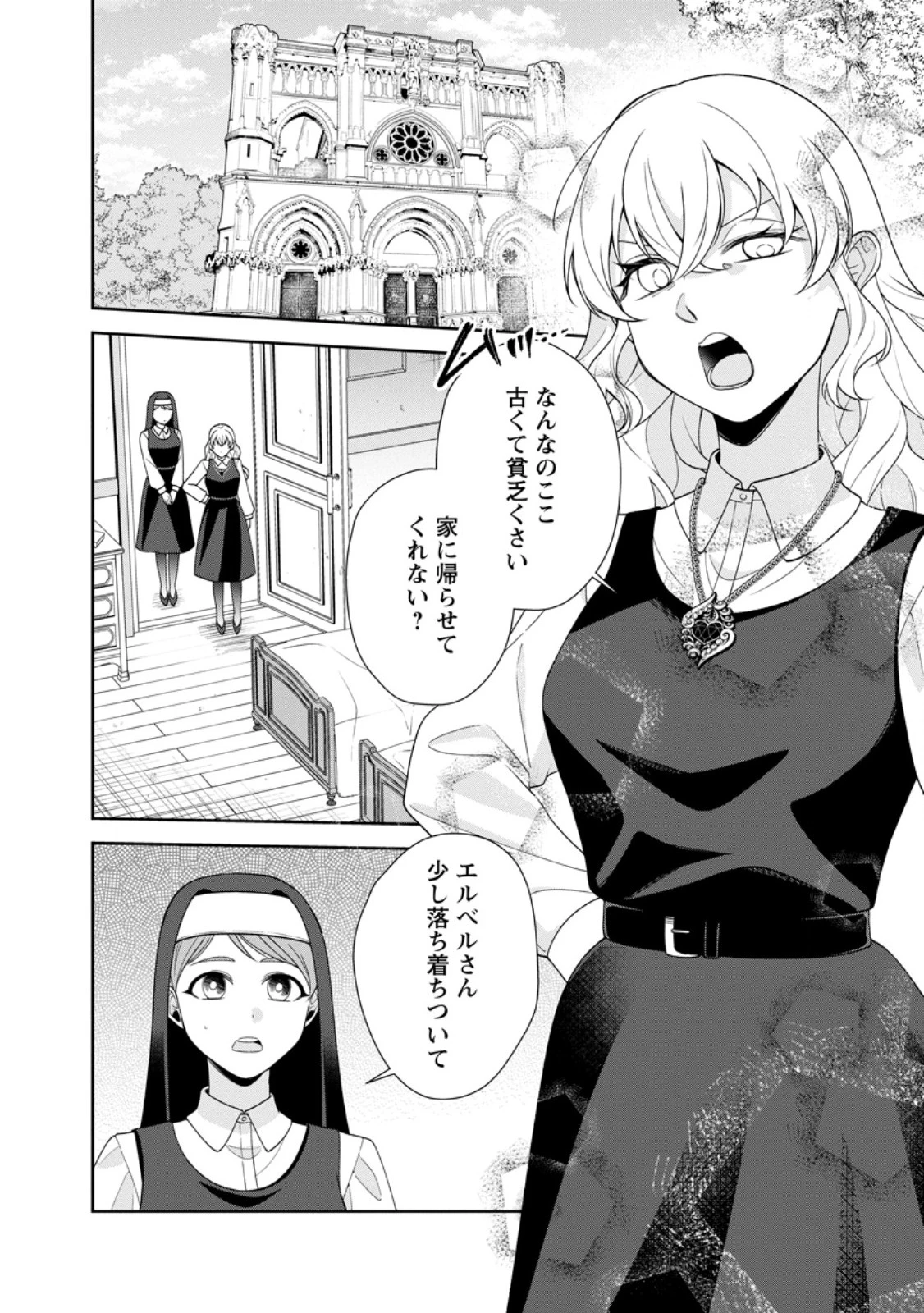 幸せに暮らしてますので放っておいてください! 第9話 - 8