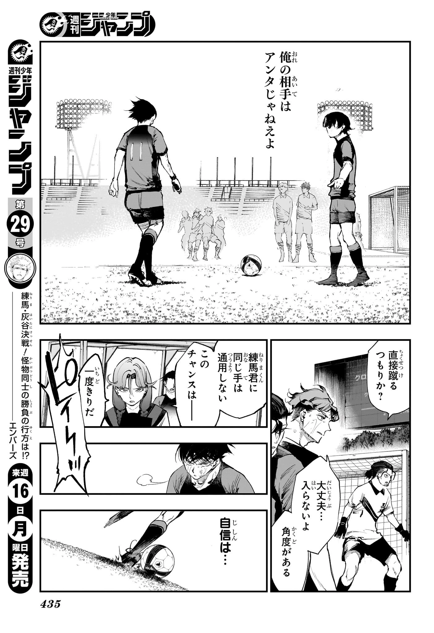 エンバーズ 第18話 - 13