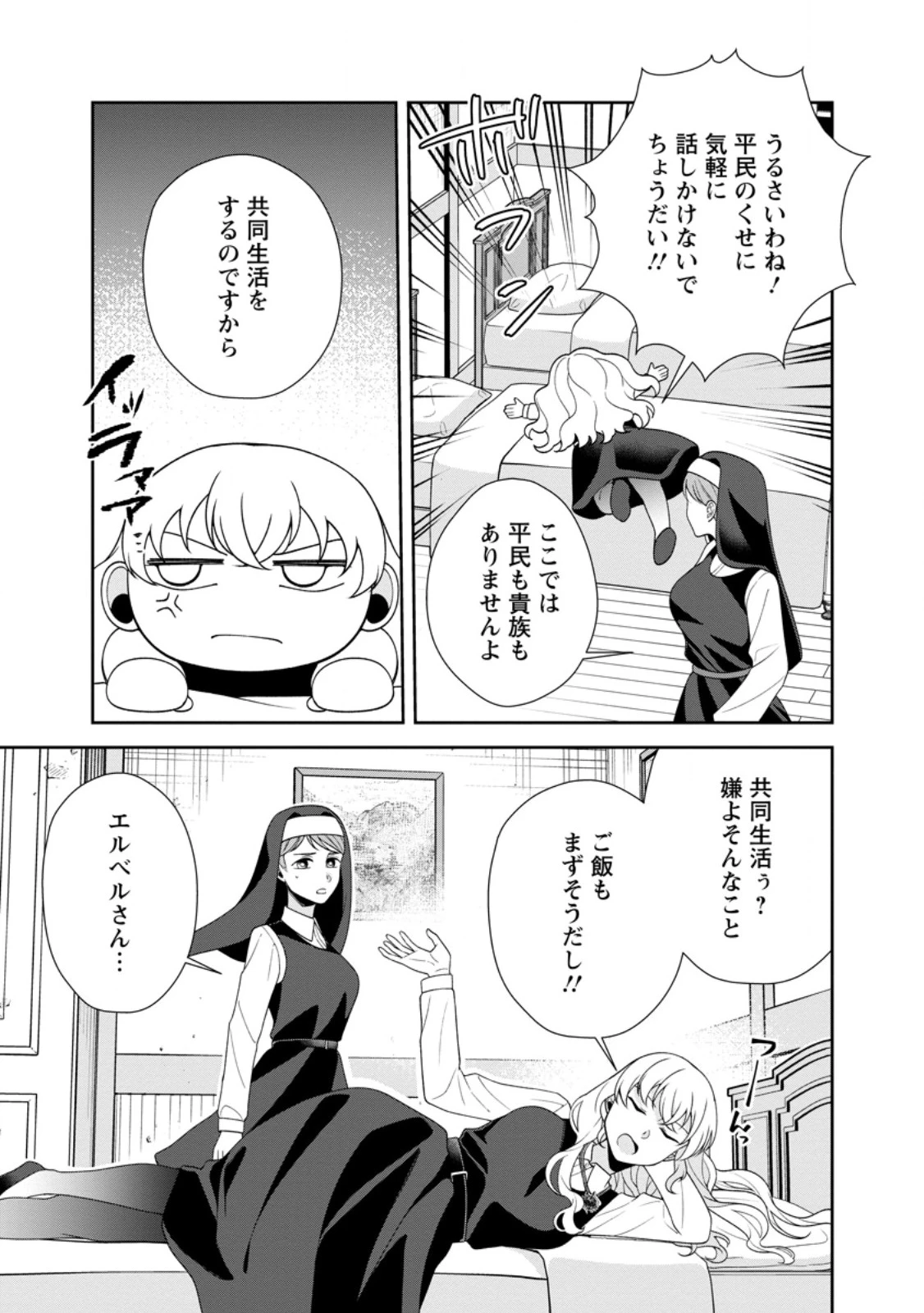 幸せに暮らしてますので放っておいてください! 第9話 - 9