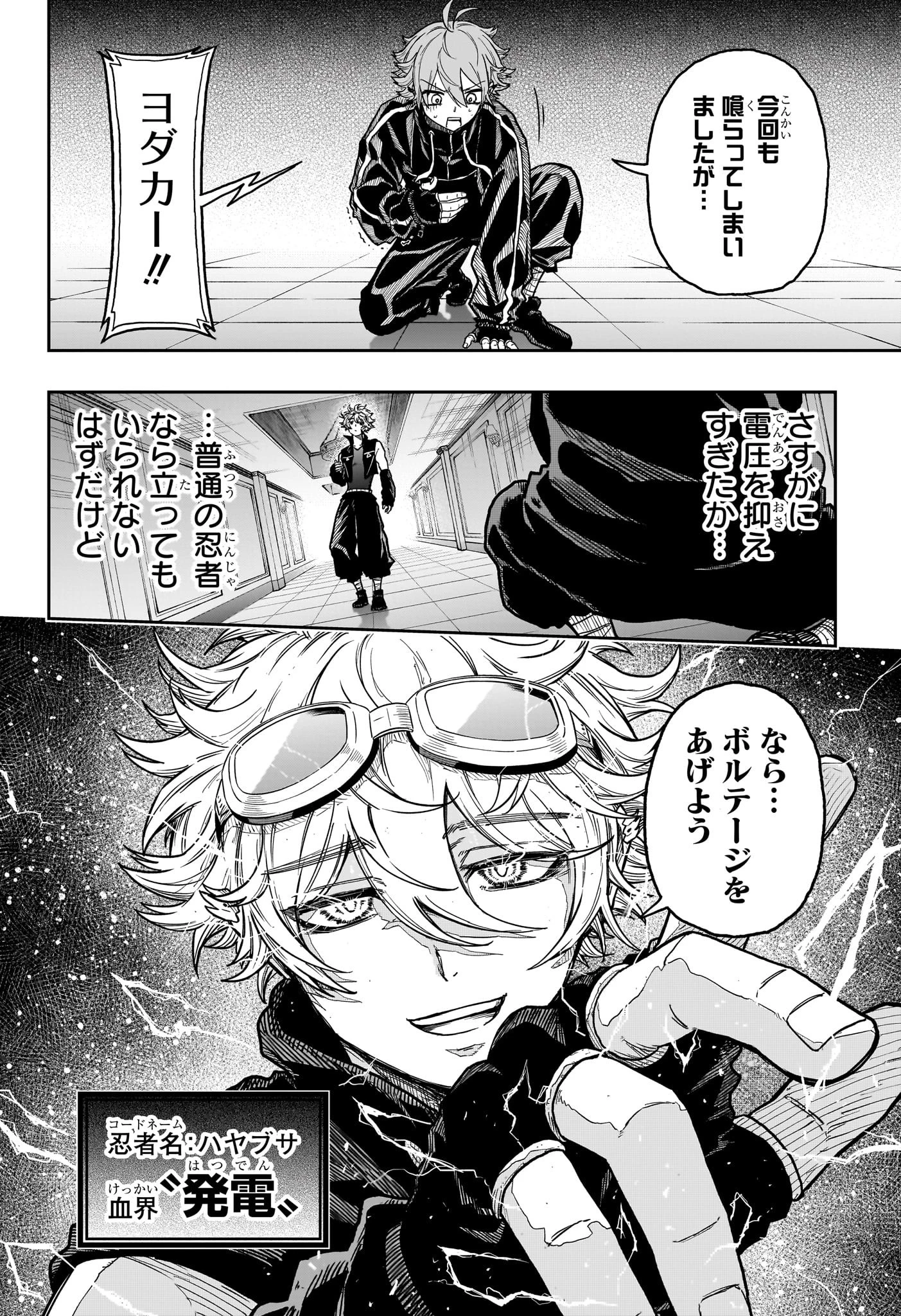 しのびごと 第36話 - 4