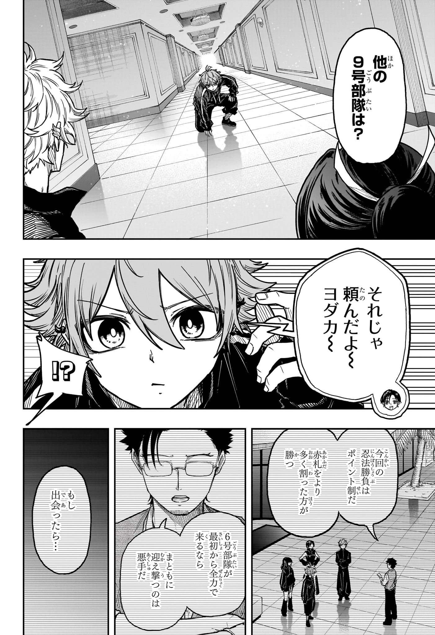 しのびごと 第36話 - 6