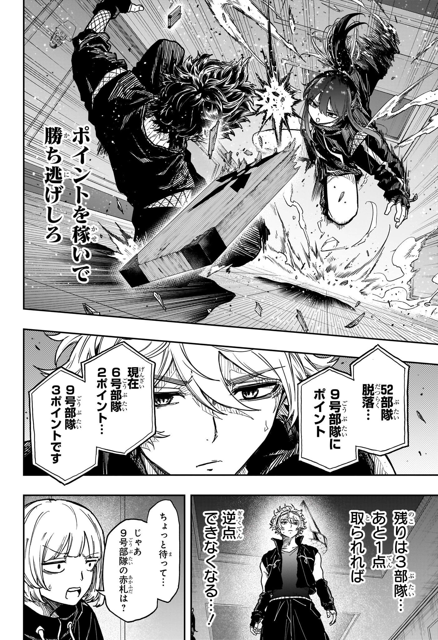 しのびごと 第36話 - 8