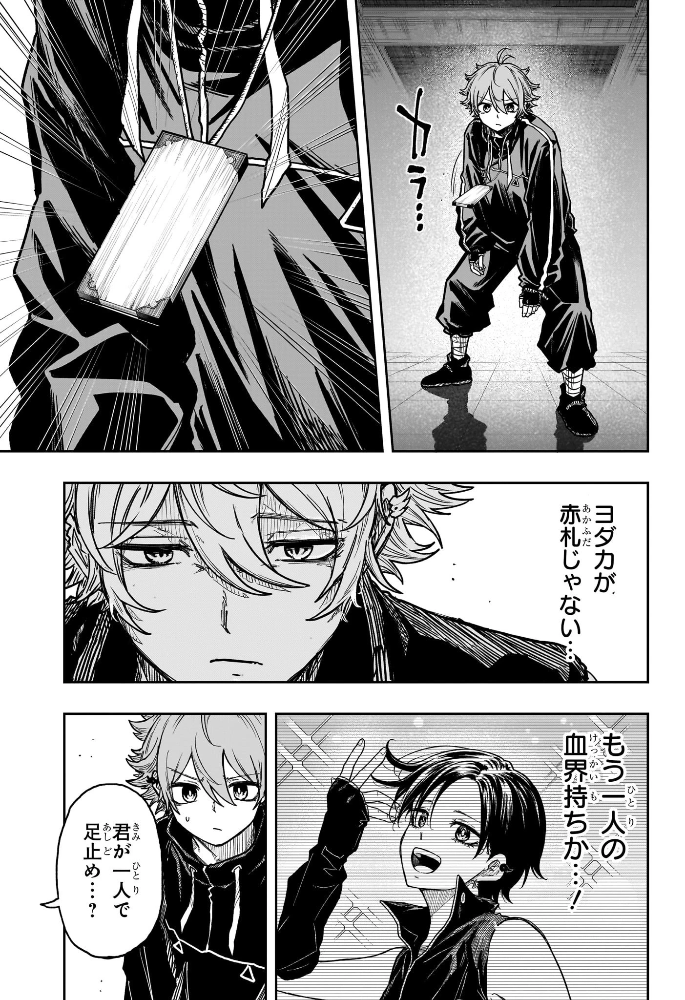 しのびごと 第36話 - 9