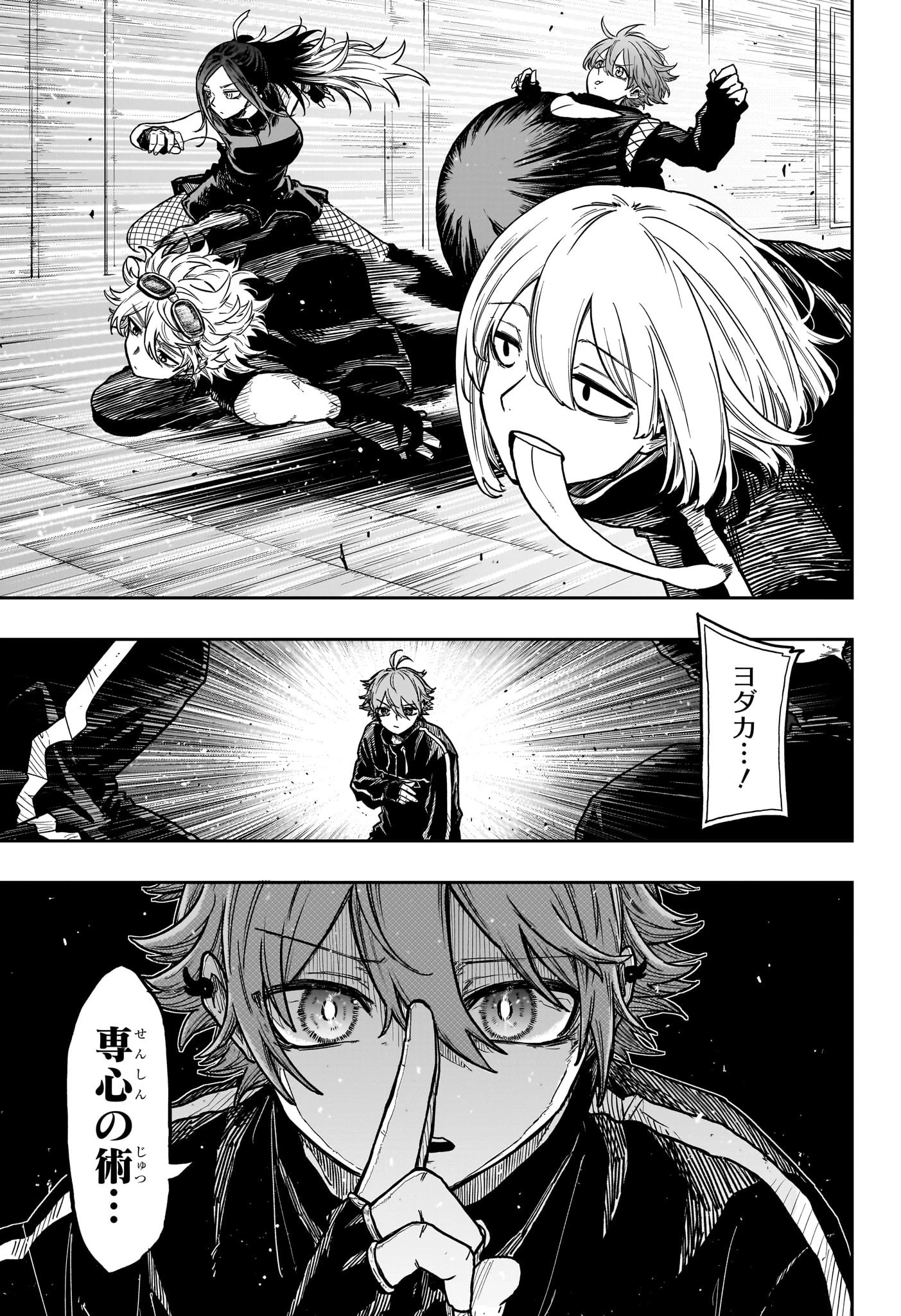 しのびごと 第36話 - 11