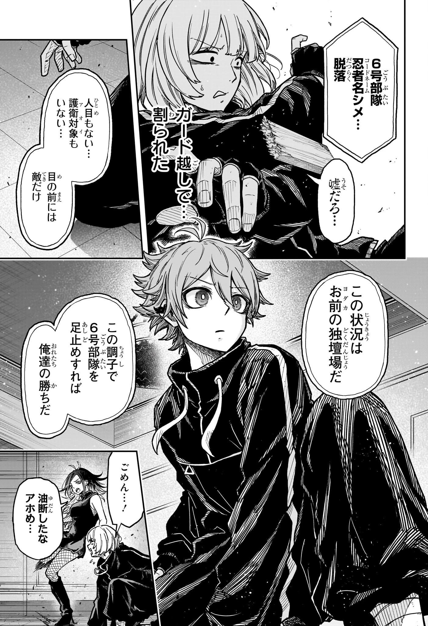 しのびごと 第36話 - 13