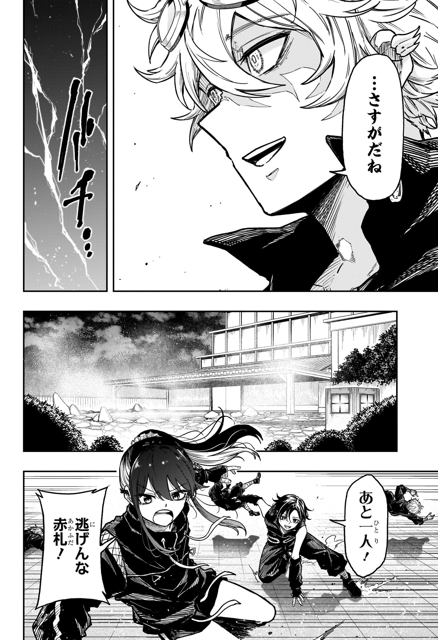 しのびごと 第36話 - 14