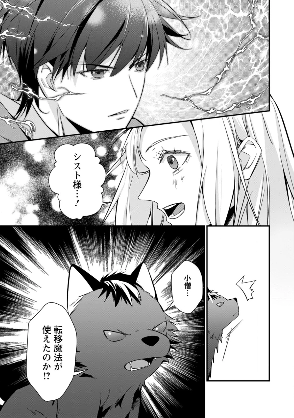 メシマズ女扱いされたので婚約破棄したら、なぜかツンデレ王子の心と胃袋つかんじゃいました 第14話 - 1
