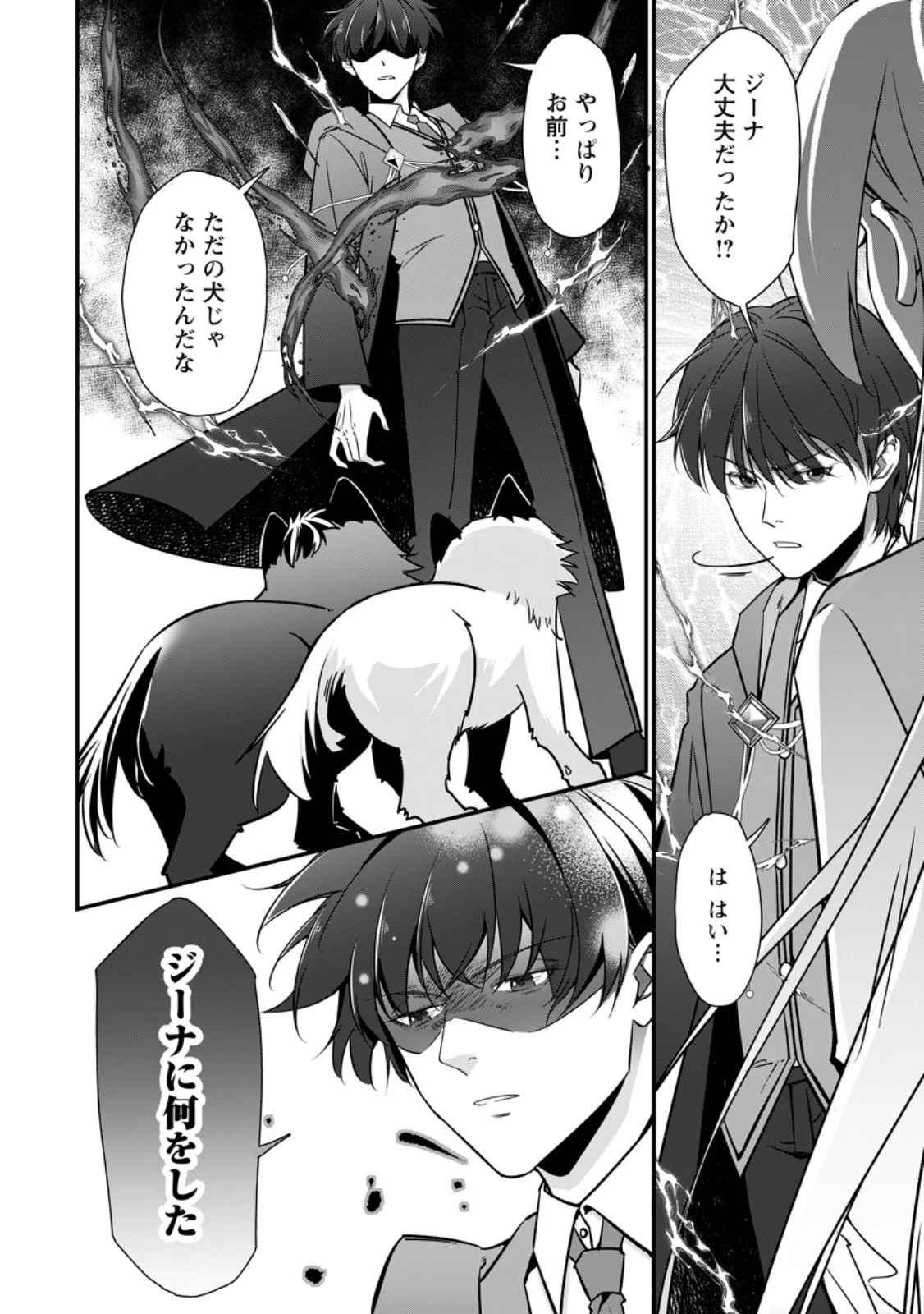 メシマズ女扱いされたので婚約破棄したら、なぜかツンデレ王子の心と胃袋つかんじゃいました 第14話 - 2