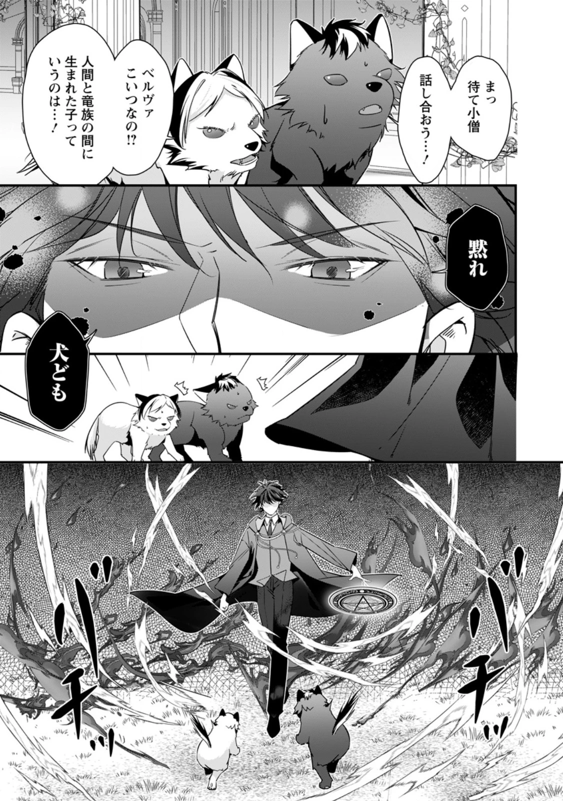 メシマズ女扱いされたので婚約破棄したら、なぜかツンデレ王子の心と胃袋つかんじゃいました 第14話 - 3