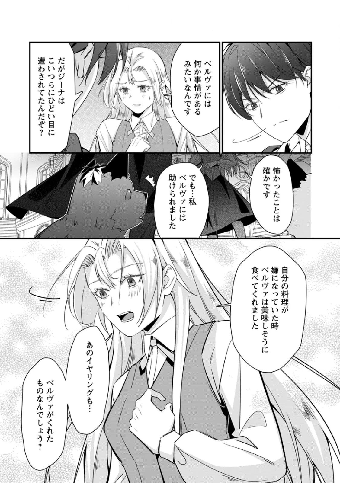 メシマズ女扱いされたので婚約破棄したら、なぜかツンデレ王子の心と胃袋つかんじゃいました 第14話 - 5