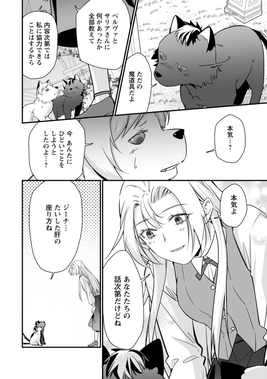 メシマズ女扱いされたので婚約破棄したら、なぜかツンデレ王子の心と胃袋つかんじゃいました 第14話 - 6