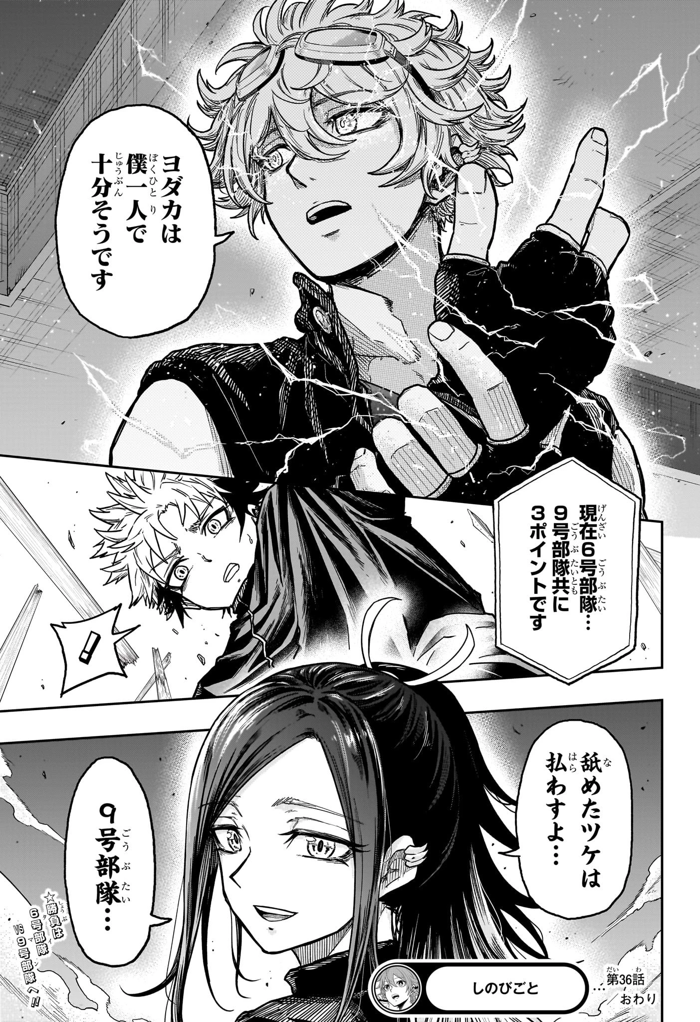 しのびごと 第36話 - 19