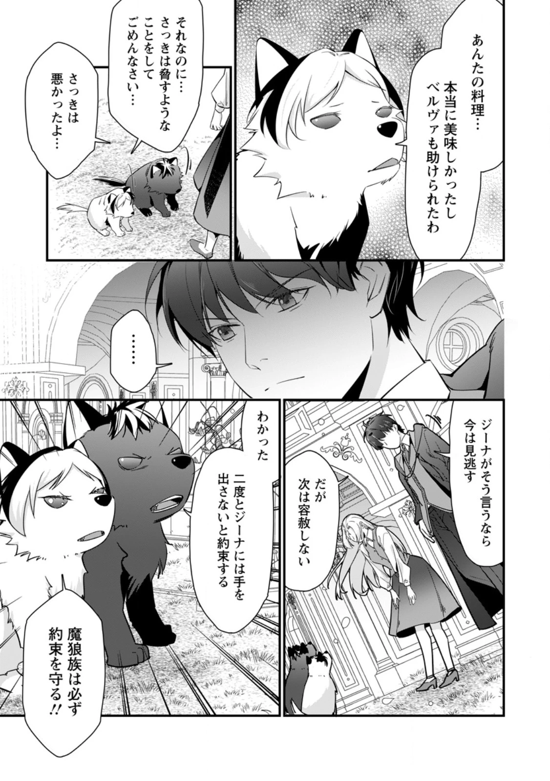 メシマズ女扱いされたので婚約破棄したら、なぜかツンデレ王子の心と胃袋つかんじゃいました 第14話 - 7