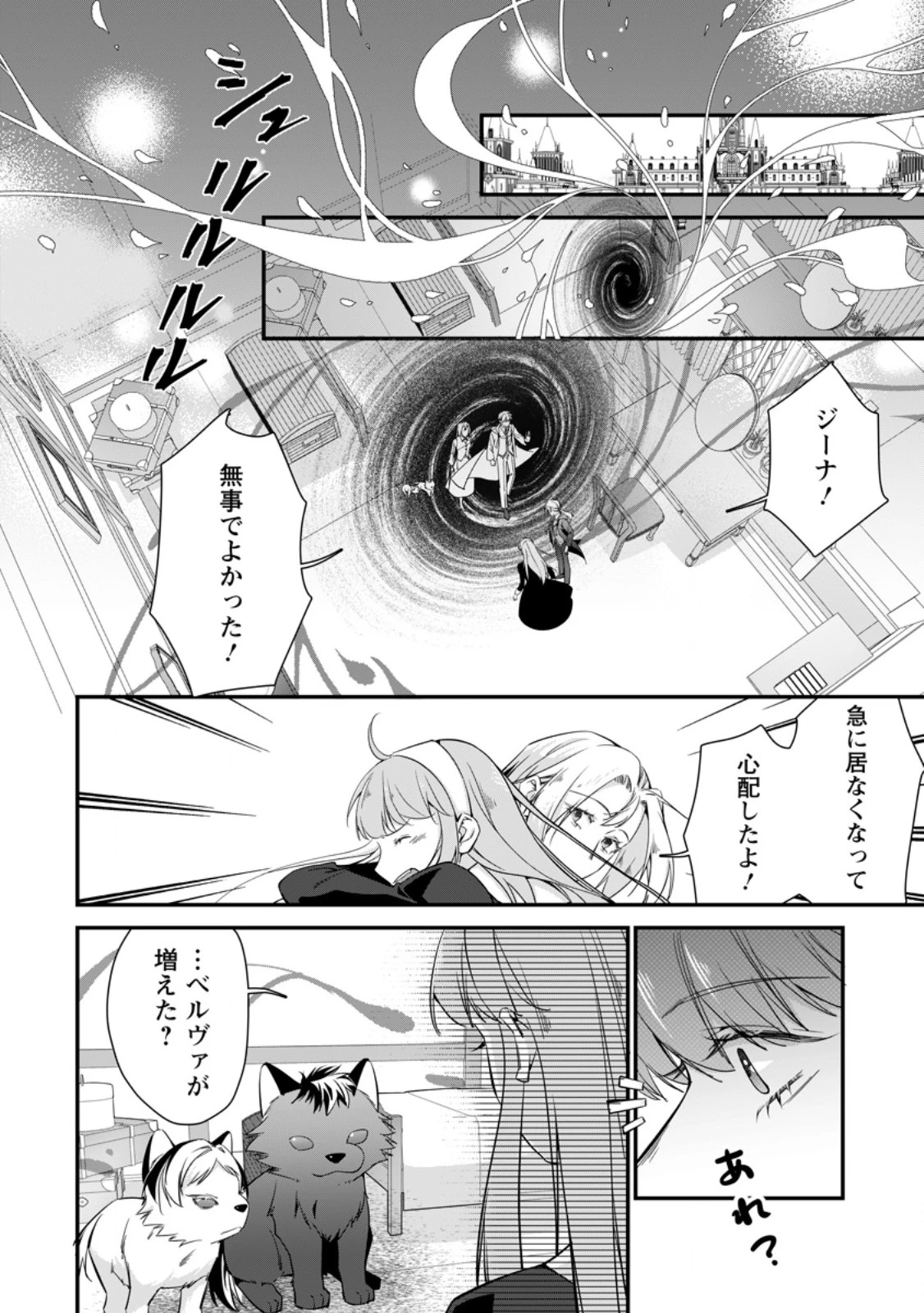 メシマズ女扱いされたので婚約破棄したら、なぜかツンデレ王子の心と胃袋つかんじゃいました 第14話 - 8