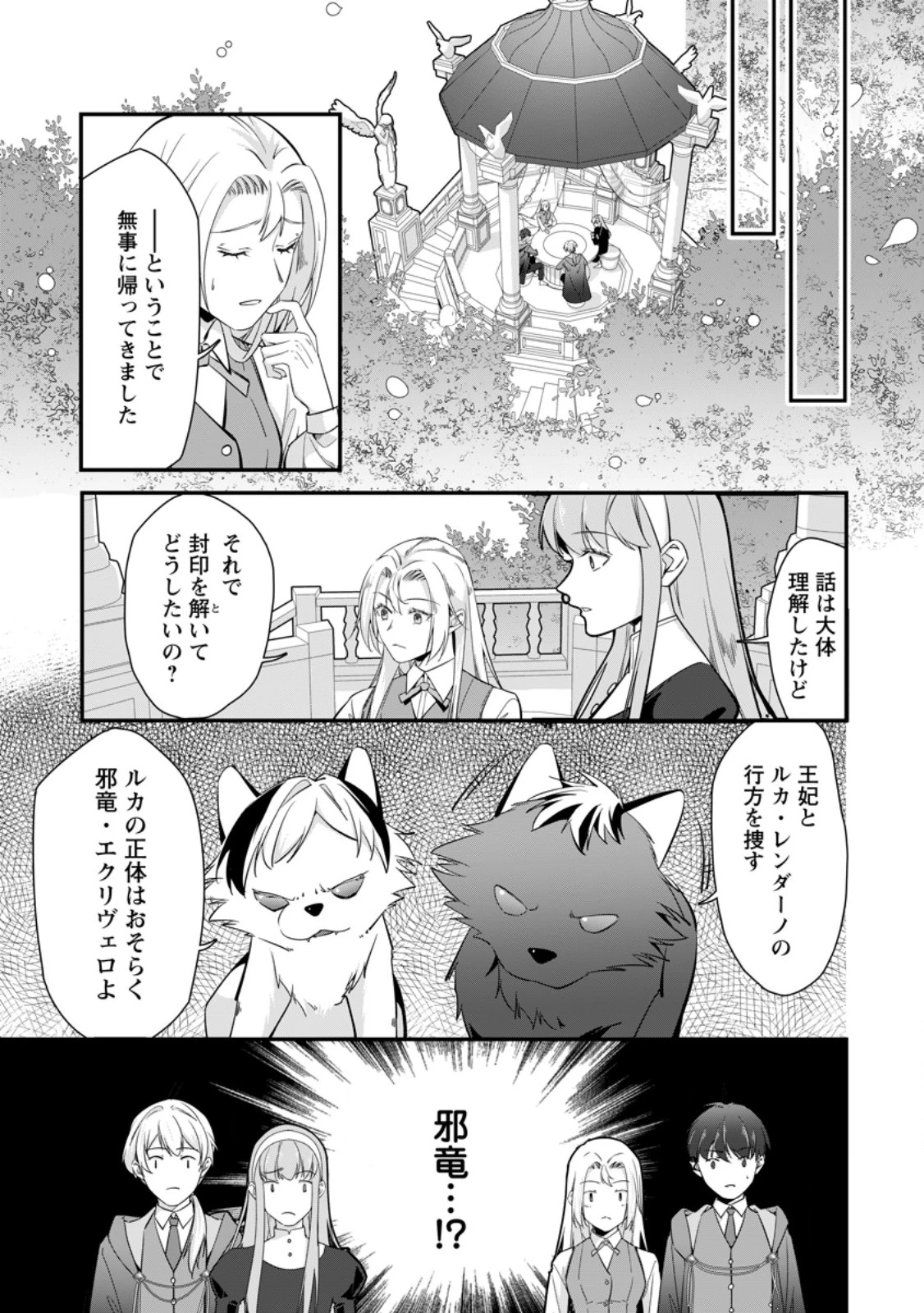 メシマズ女扱いされたので婚約破棄したら、なぜかツンデレ王子の心と胃袋つかんじゃいました 第14話 - 9