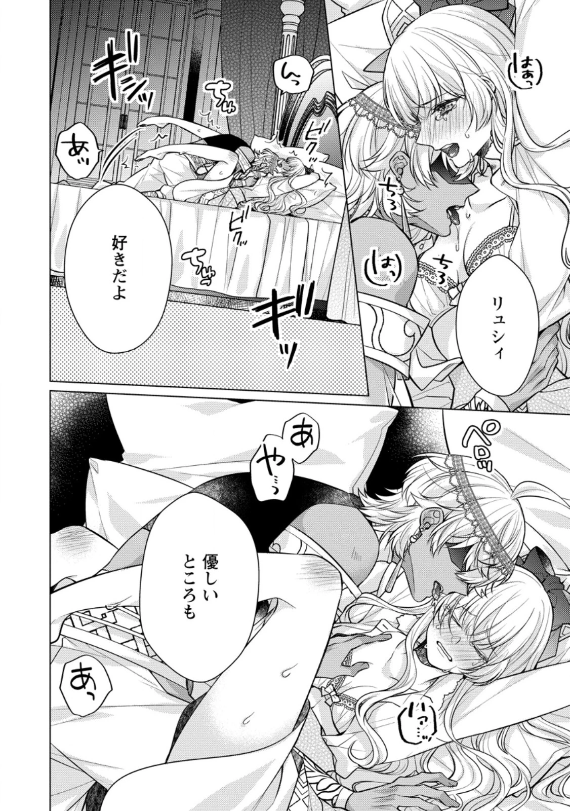 星屑の花嫁は運命の恋から逃げ出したい～王子様と強制結婚なんて無理！～ 第10.1話 - 4