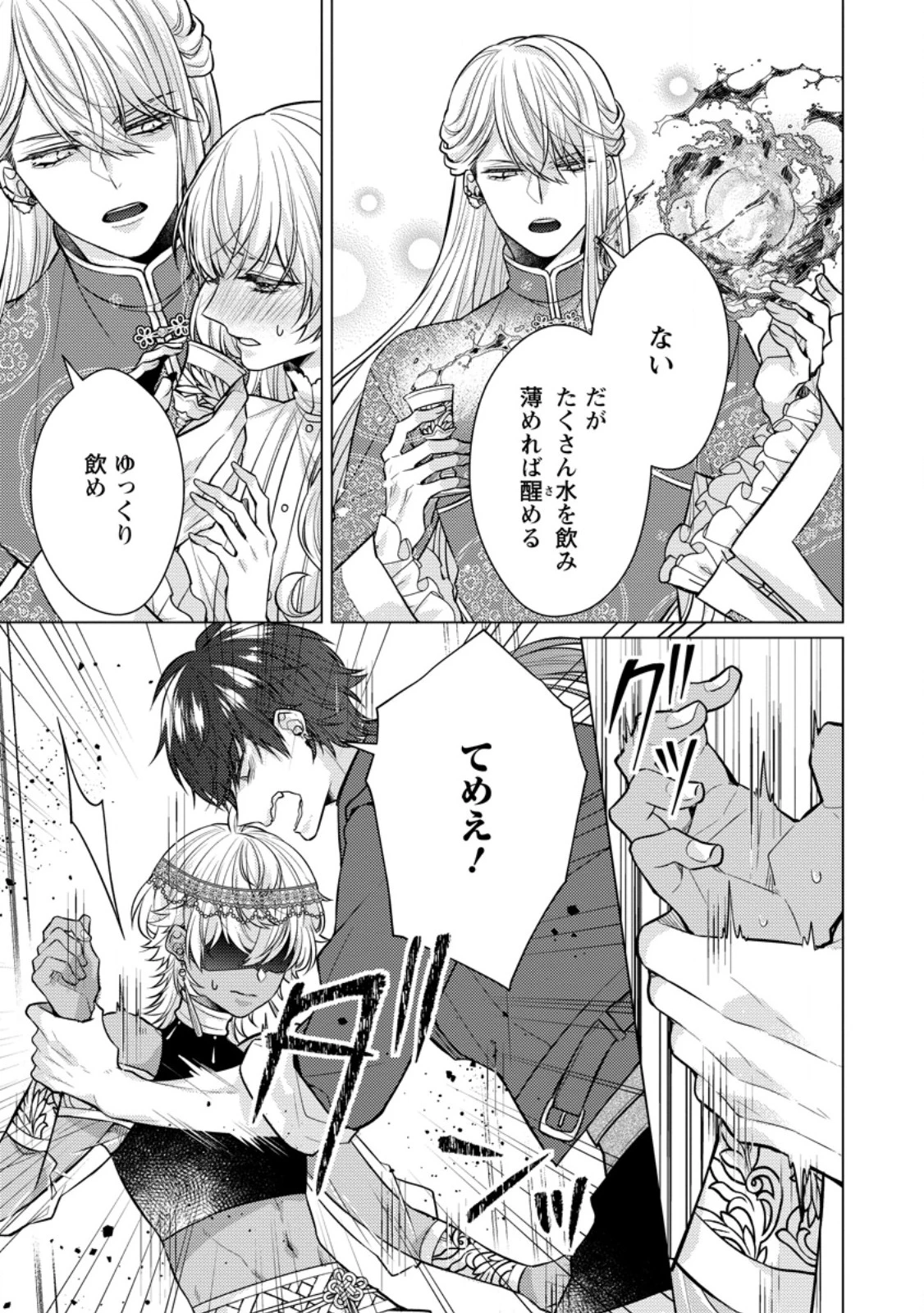 星屑の花嫁は運命の恋から逃げ出したい～王子様と強制結婚なんて無理！～ 第10.1話 - 9
