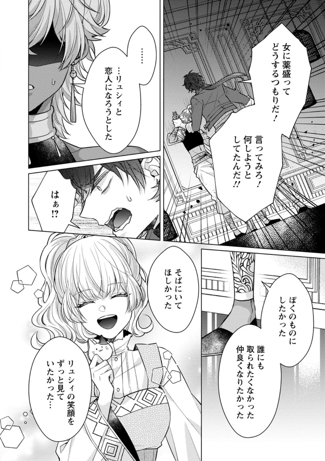 星屑の花嫁は運命の恋から逃げ出したい～王子様と強制結婚なんて無理！～ 第10.1話 - 10