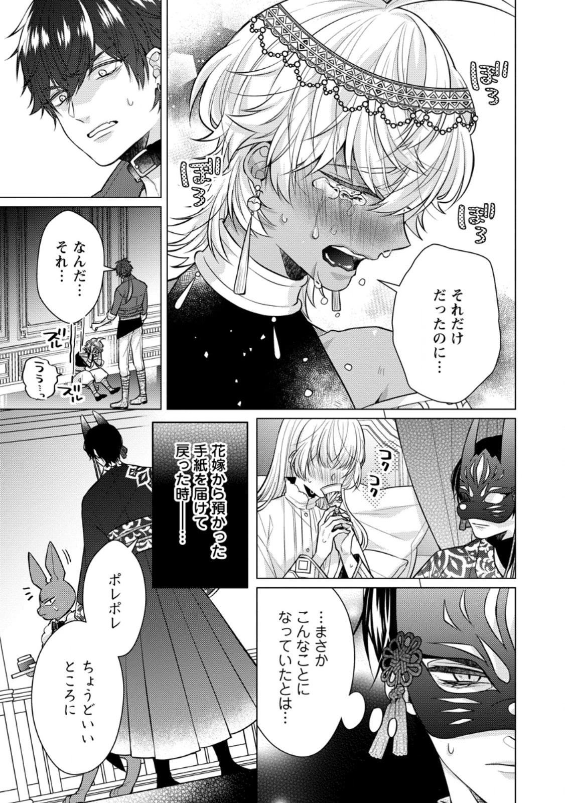 星屑の花嫁は運命の恋から逃げ出したい～王子様と強制結婚なんて無理！～ 第10.1話 - 11