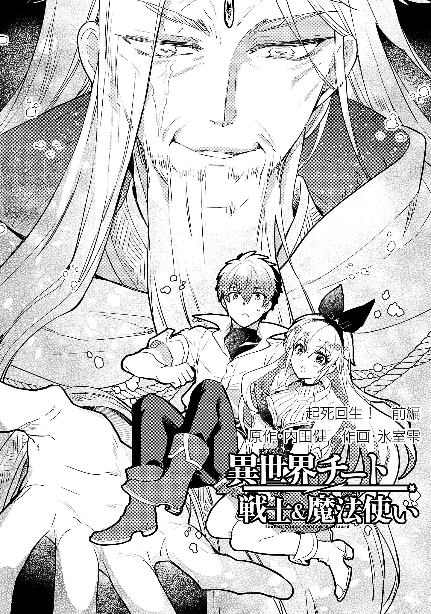 異世界チート戦士＆魔法使い 第19話 - 1