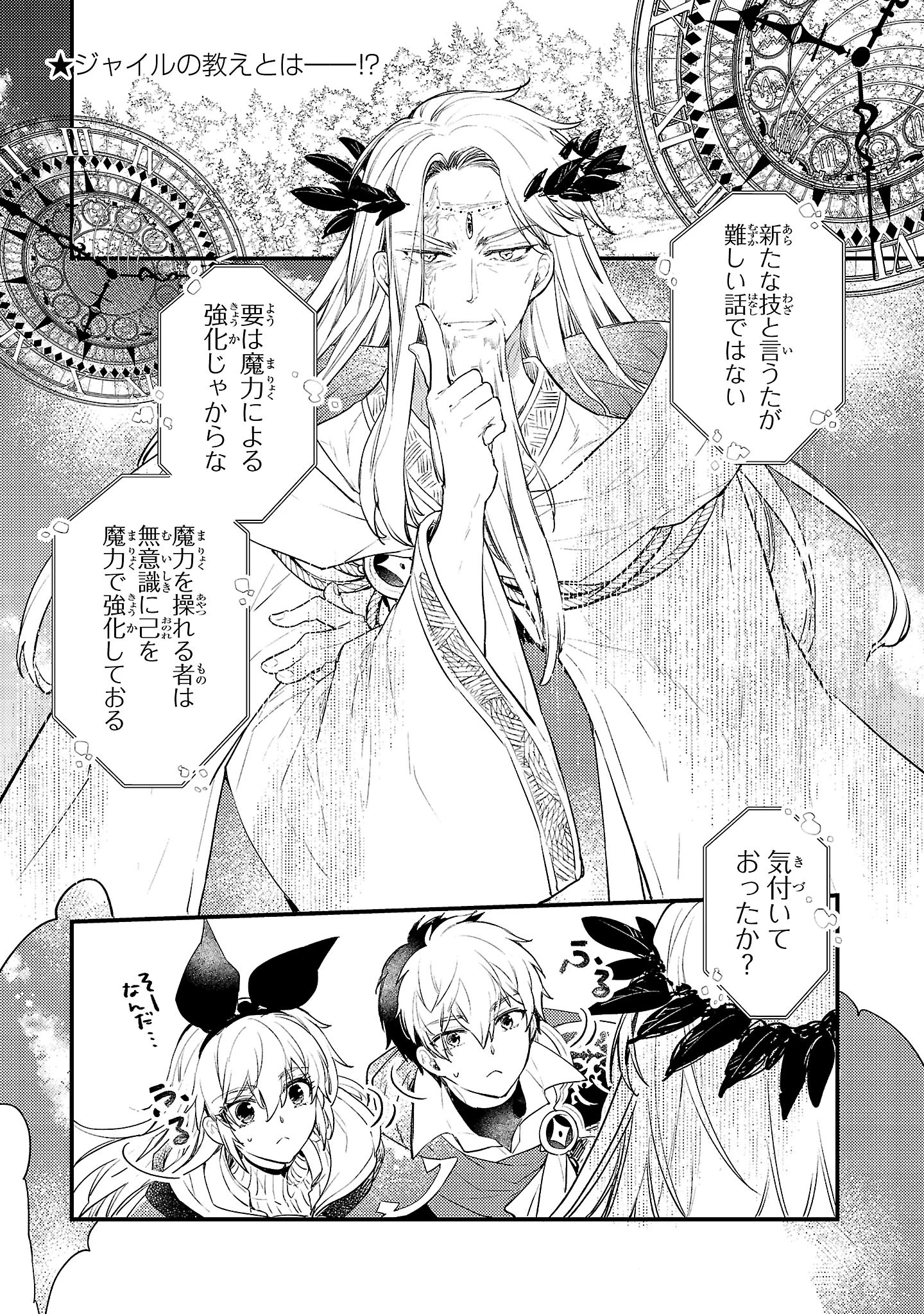 異世界チート戦士＆魔法使い 第19話 - 2