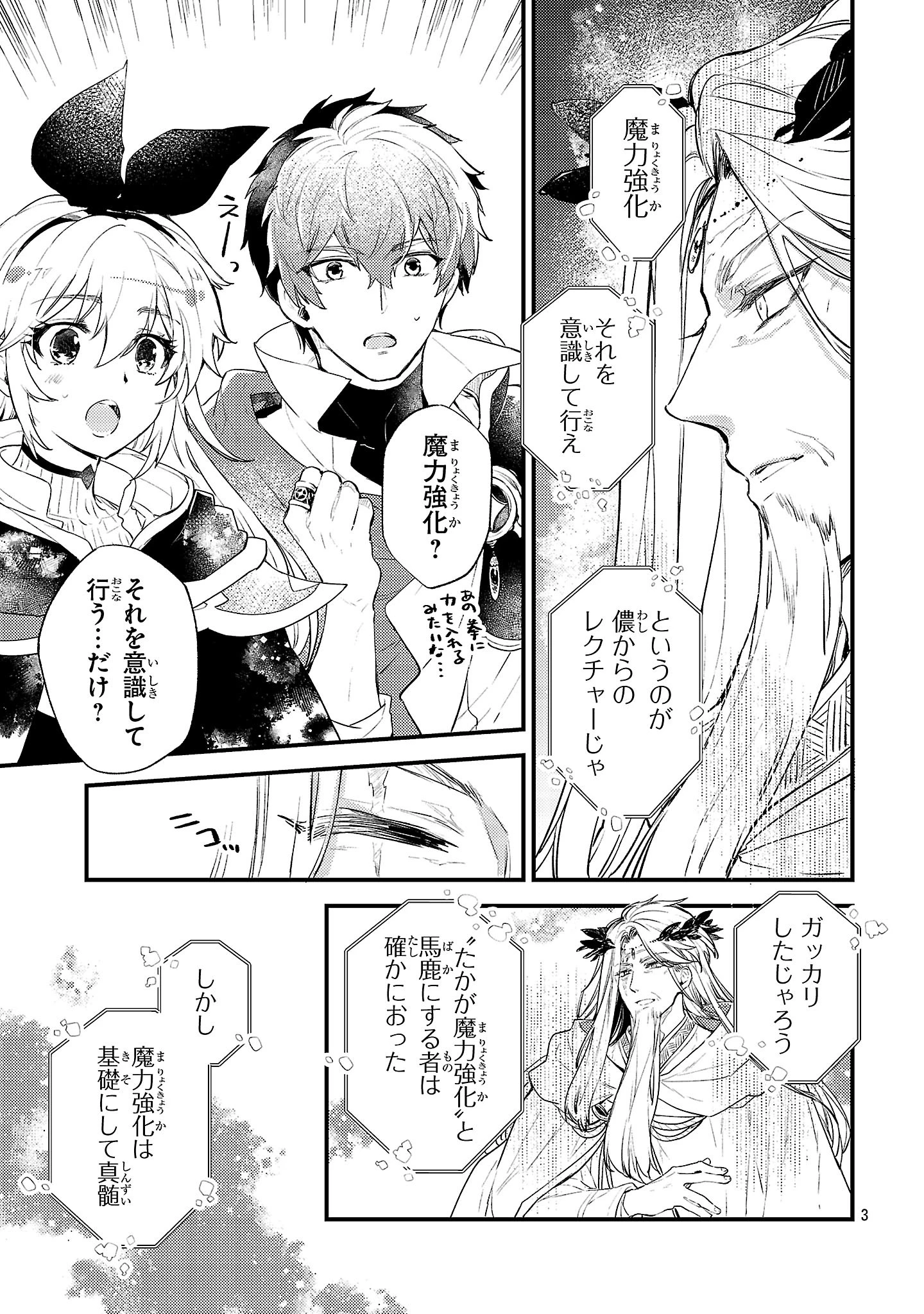 異世界チート戦士＆魔法使い 第19話 - 3