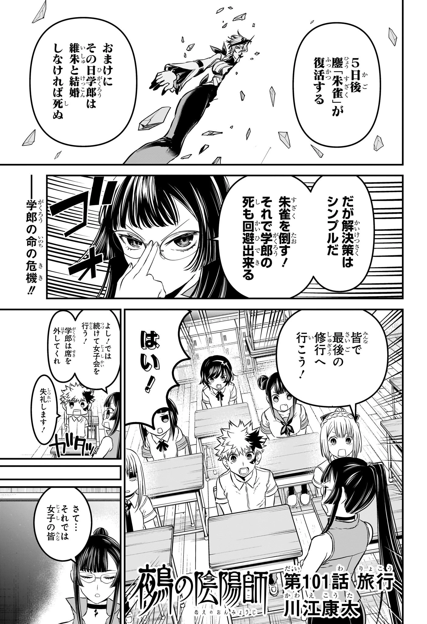 鵺の陰陽師 第101話 - 1