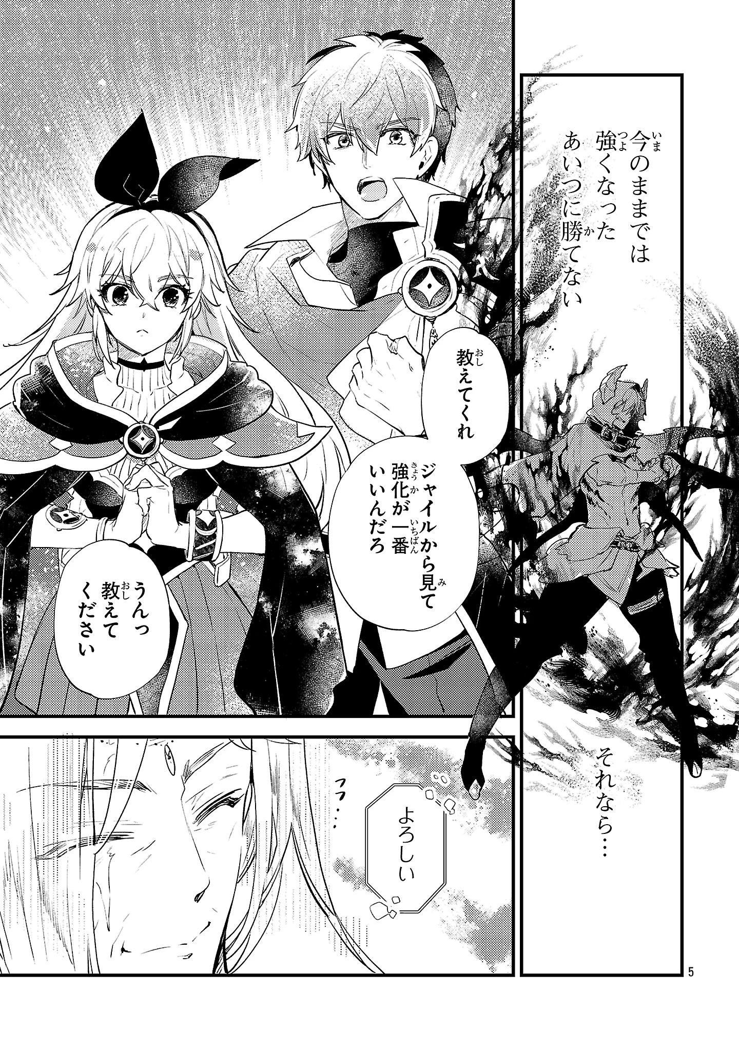 異世界チート戦士＆魔法使い 第19話 - 5