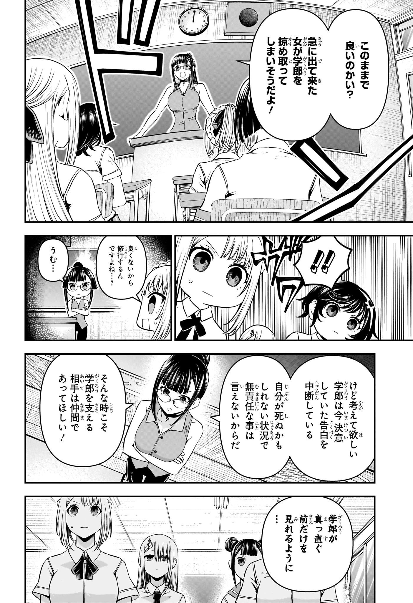 鵺の陰陽師 第101話 - 2