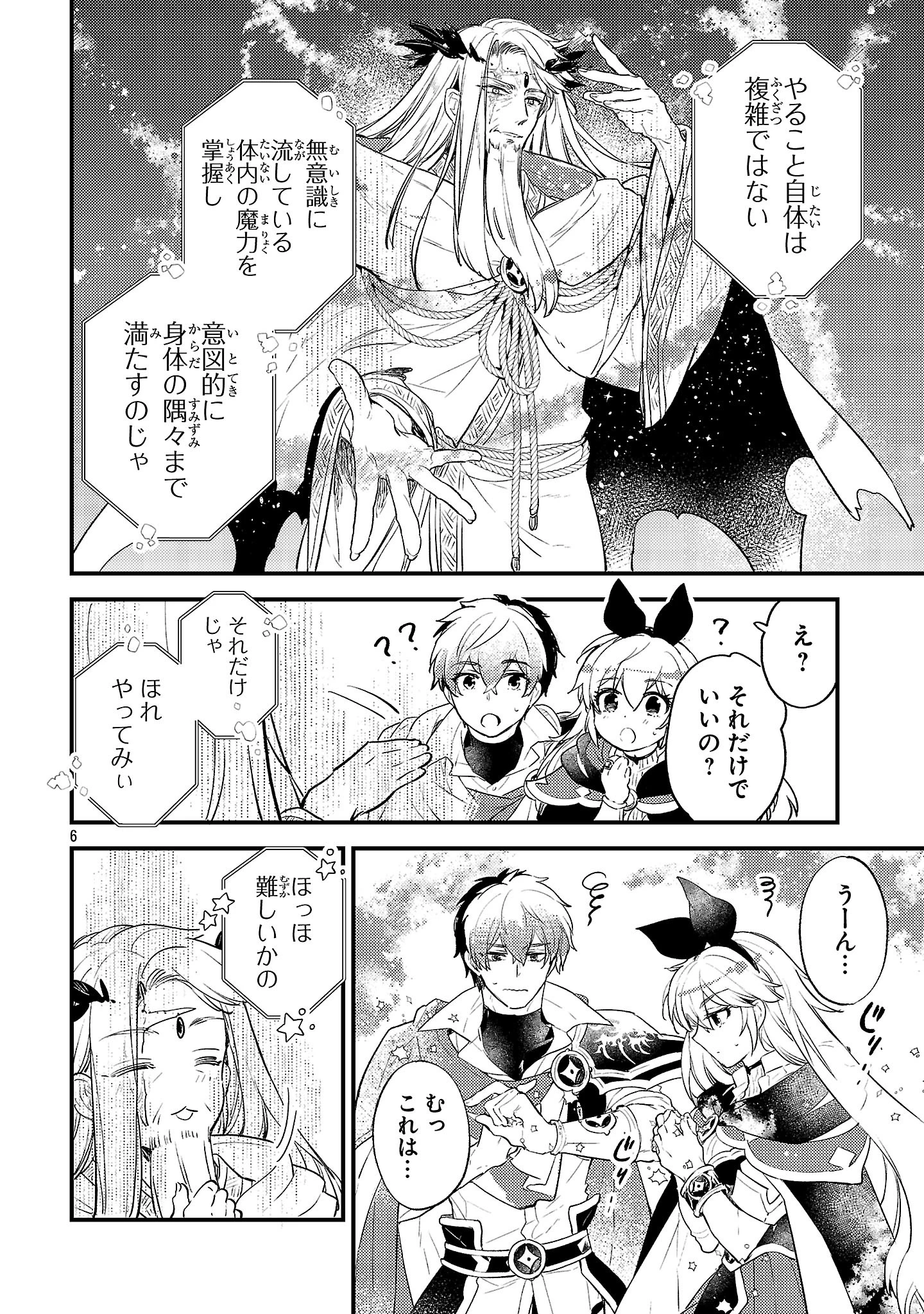 異世界チート戦士＆魔法使い 第19話 - 6