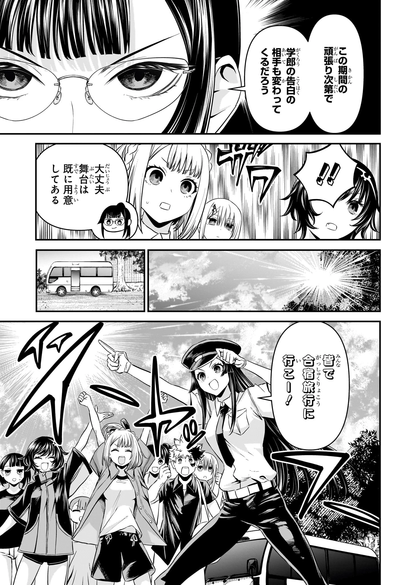 鵺の陰陽師 第101話 - 3