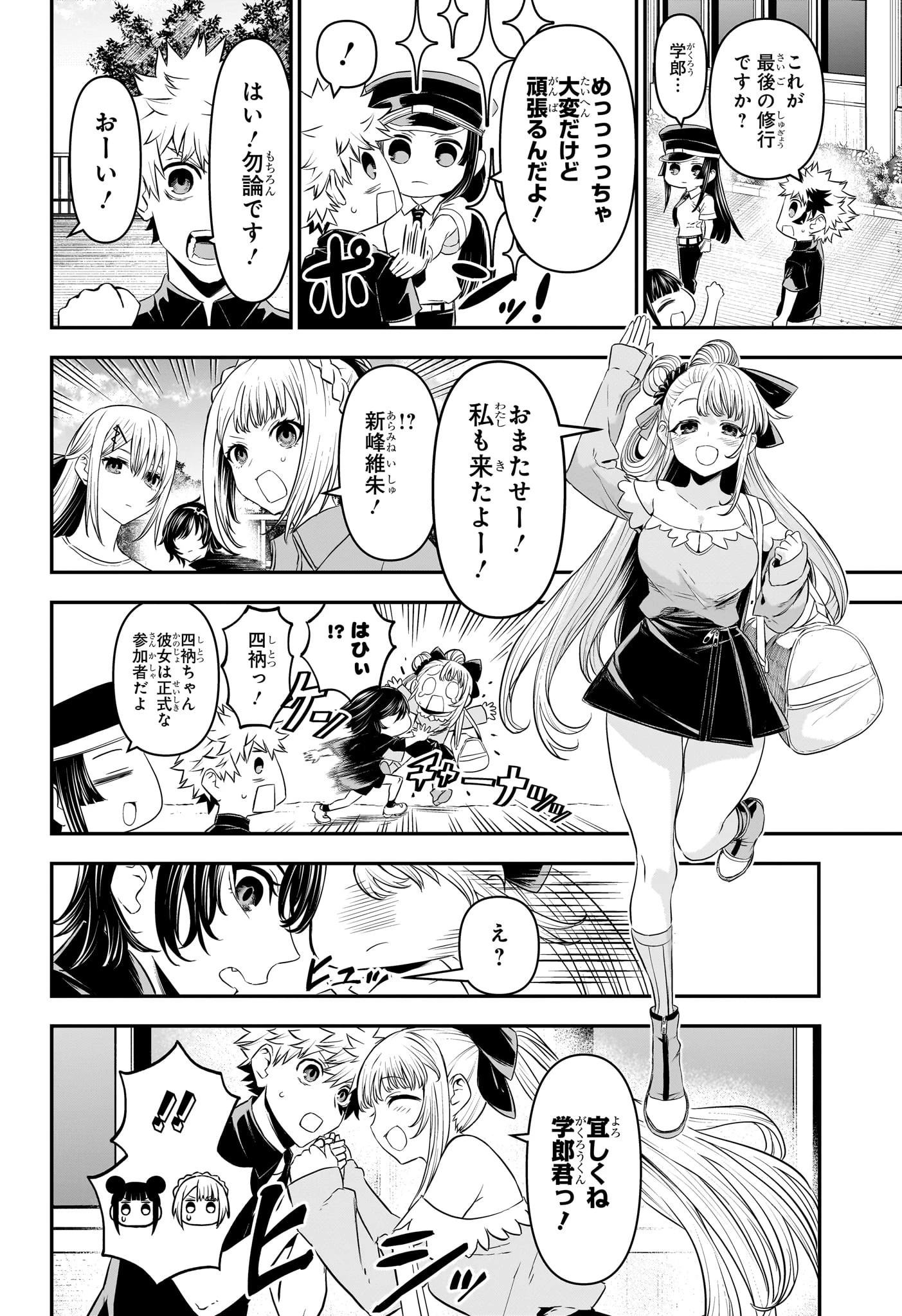 鵺の陰陽師 第101話 - 4