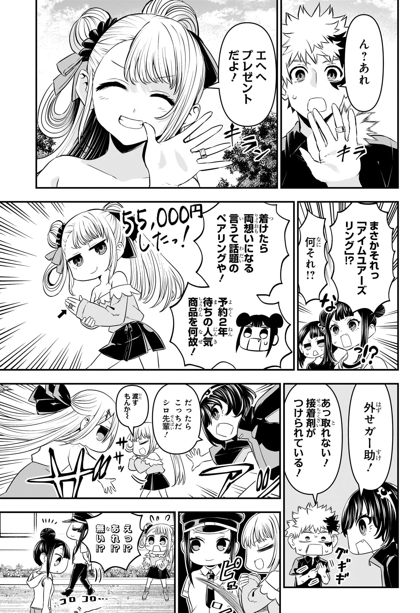 鵺の陰陽師 第101話 - 5