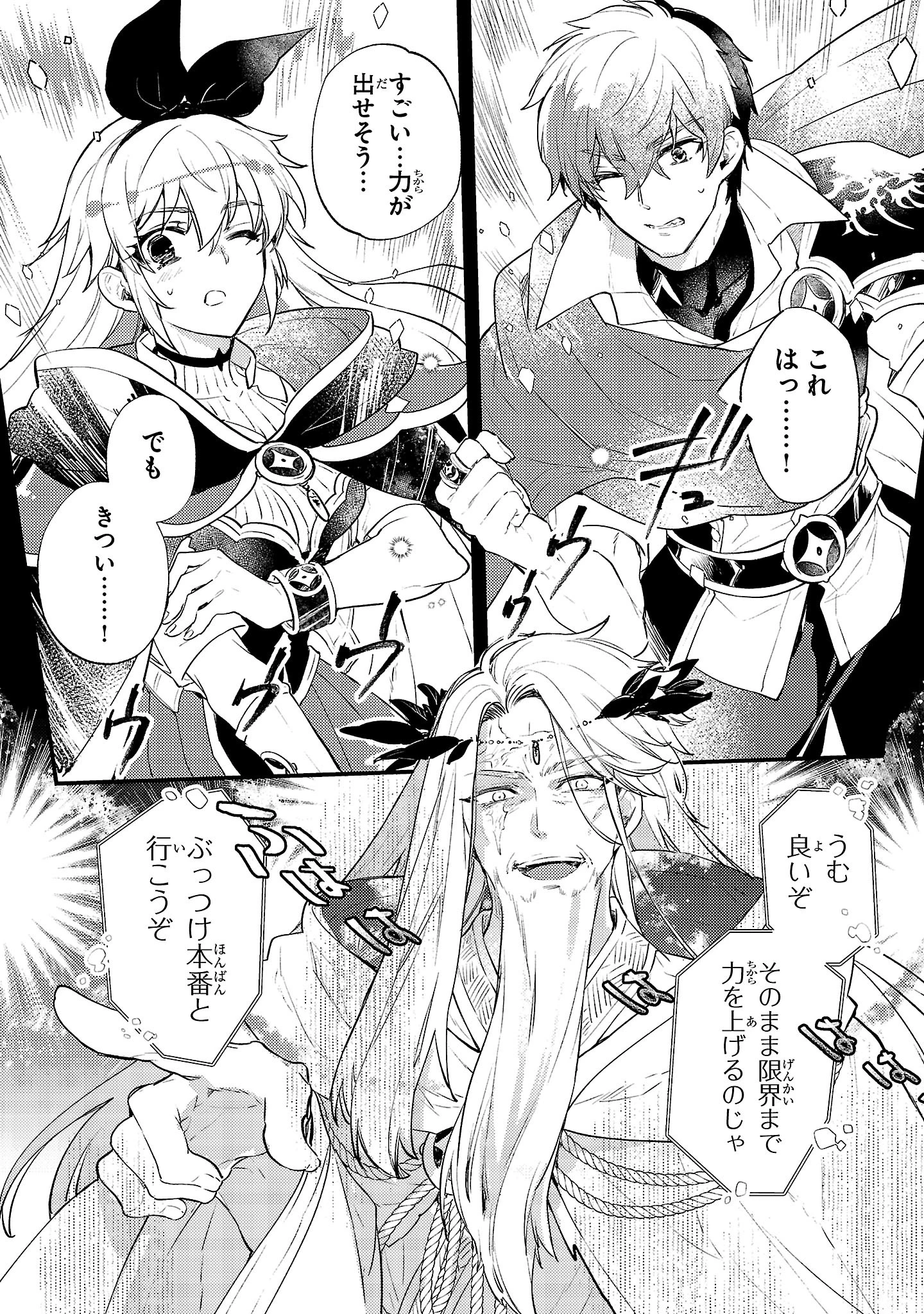異世界チート戦士＆魔法使い 第19話 - 10