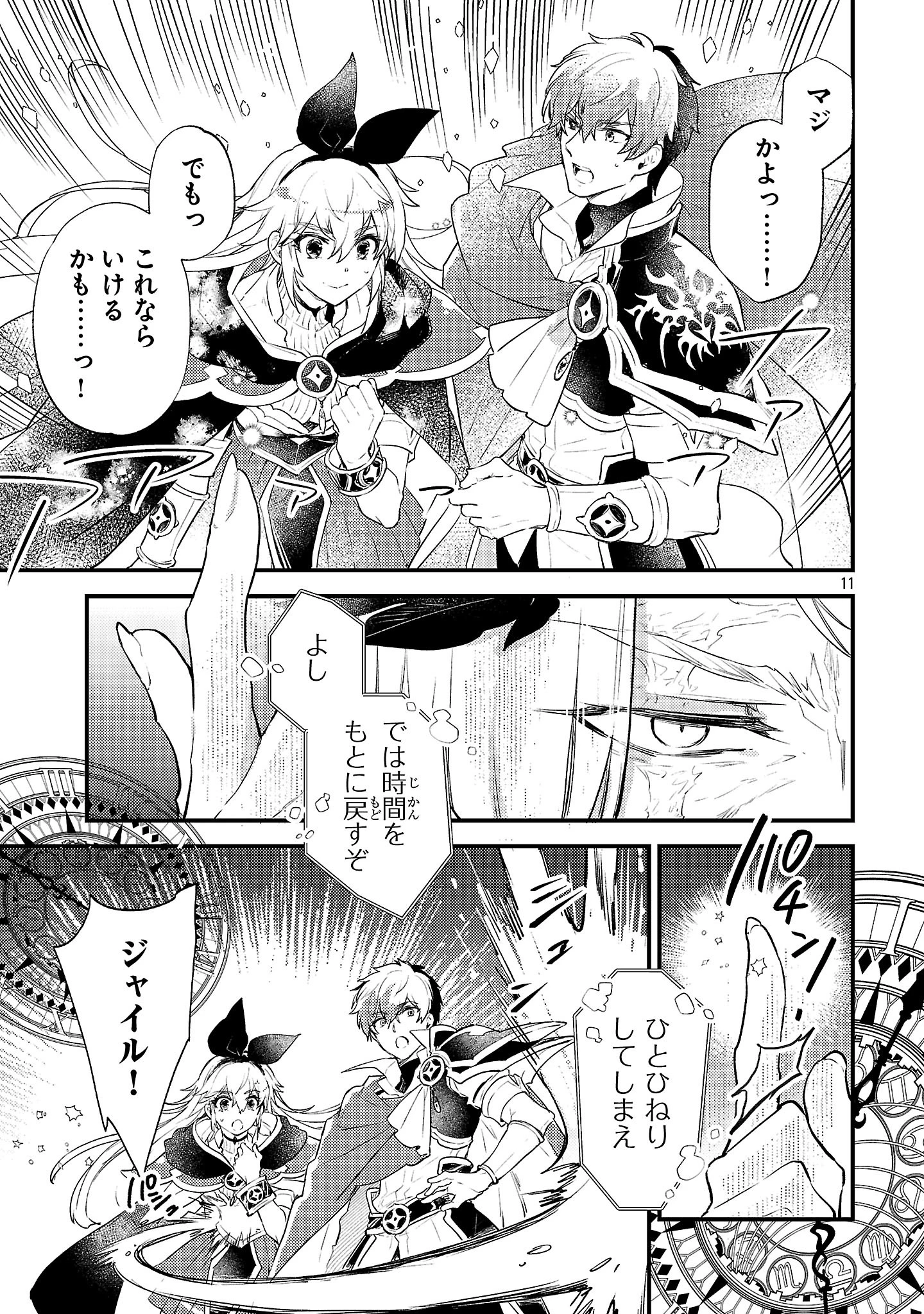 異世界チート戦士＆魔法使い 第19話 - 11
