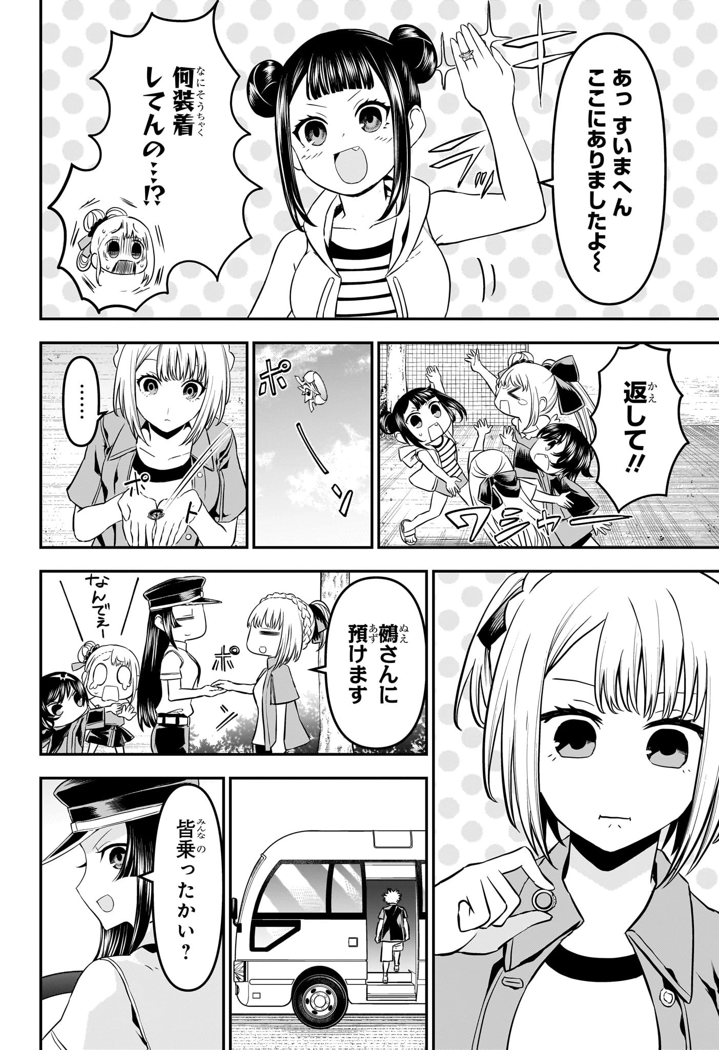 鵺の陰陽師 第101話 - 6