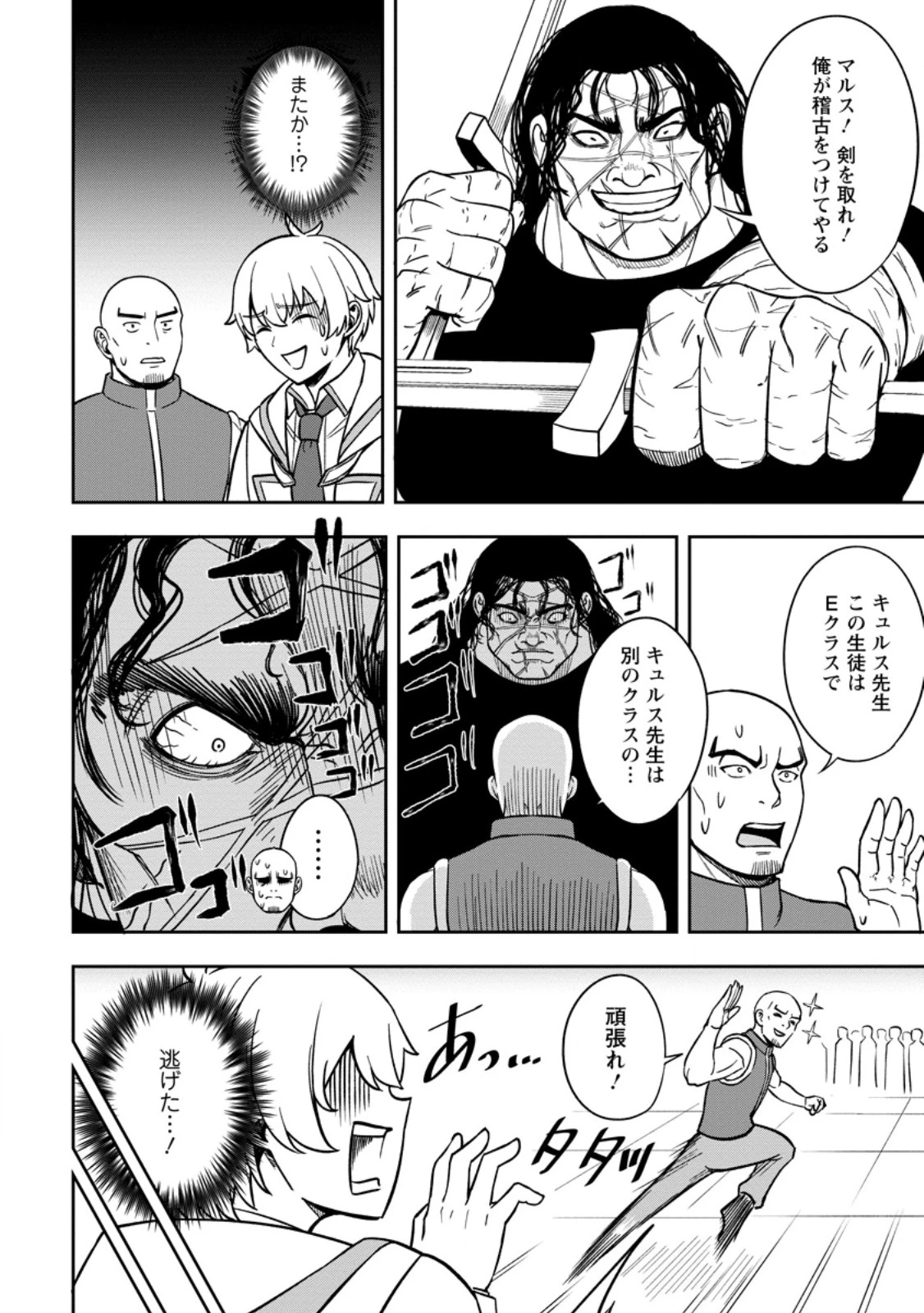 転生したら才能があった件～異世界行っても努力する～ 第20.3話 - 2