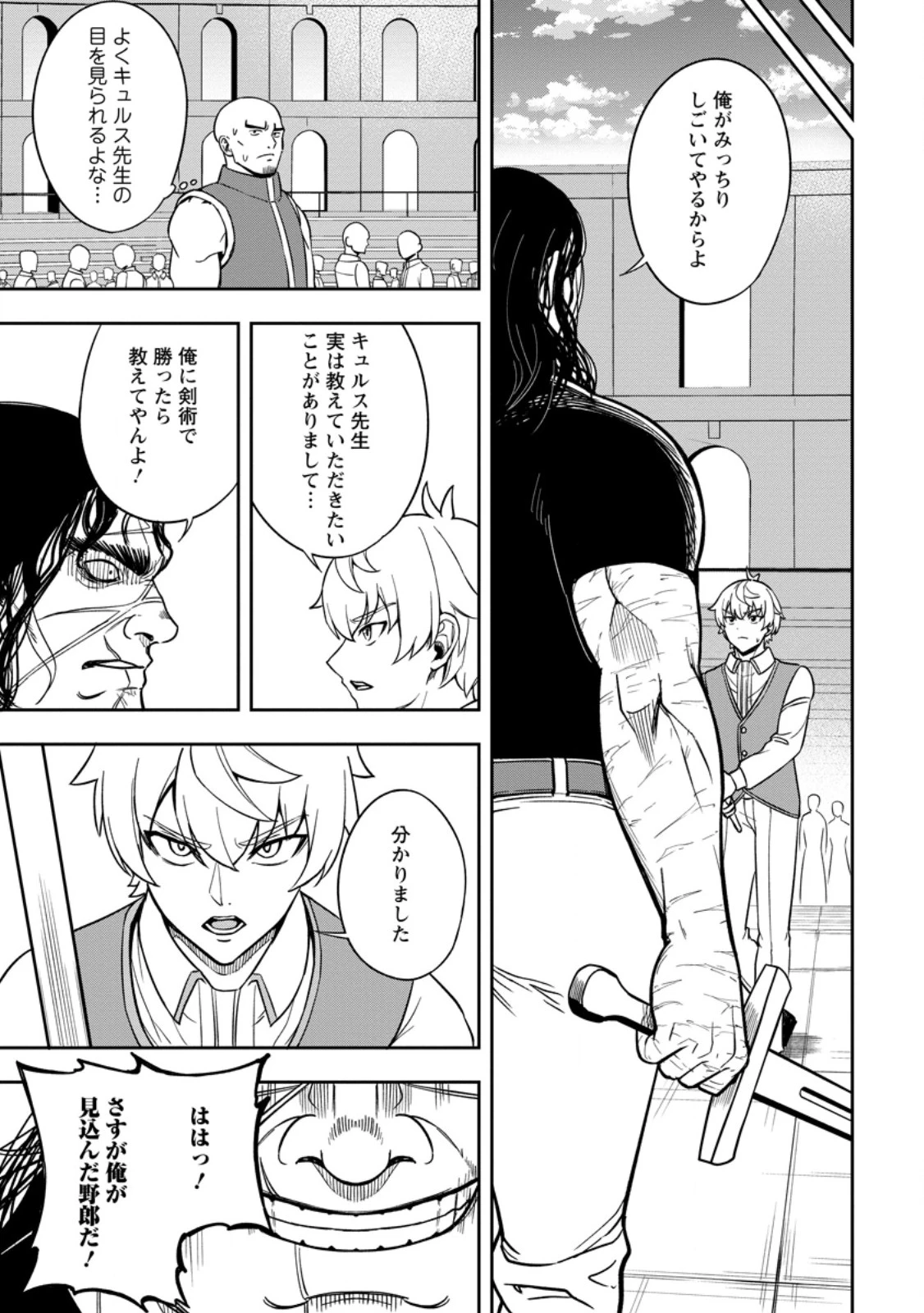 転生したら才能があった件～異世界行っても努力する～ 第20.3話 - 3