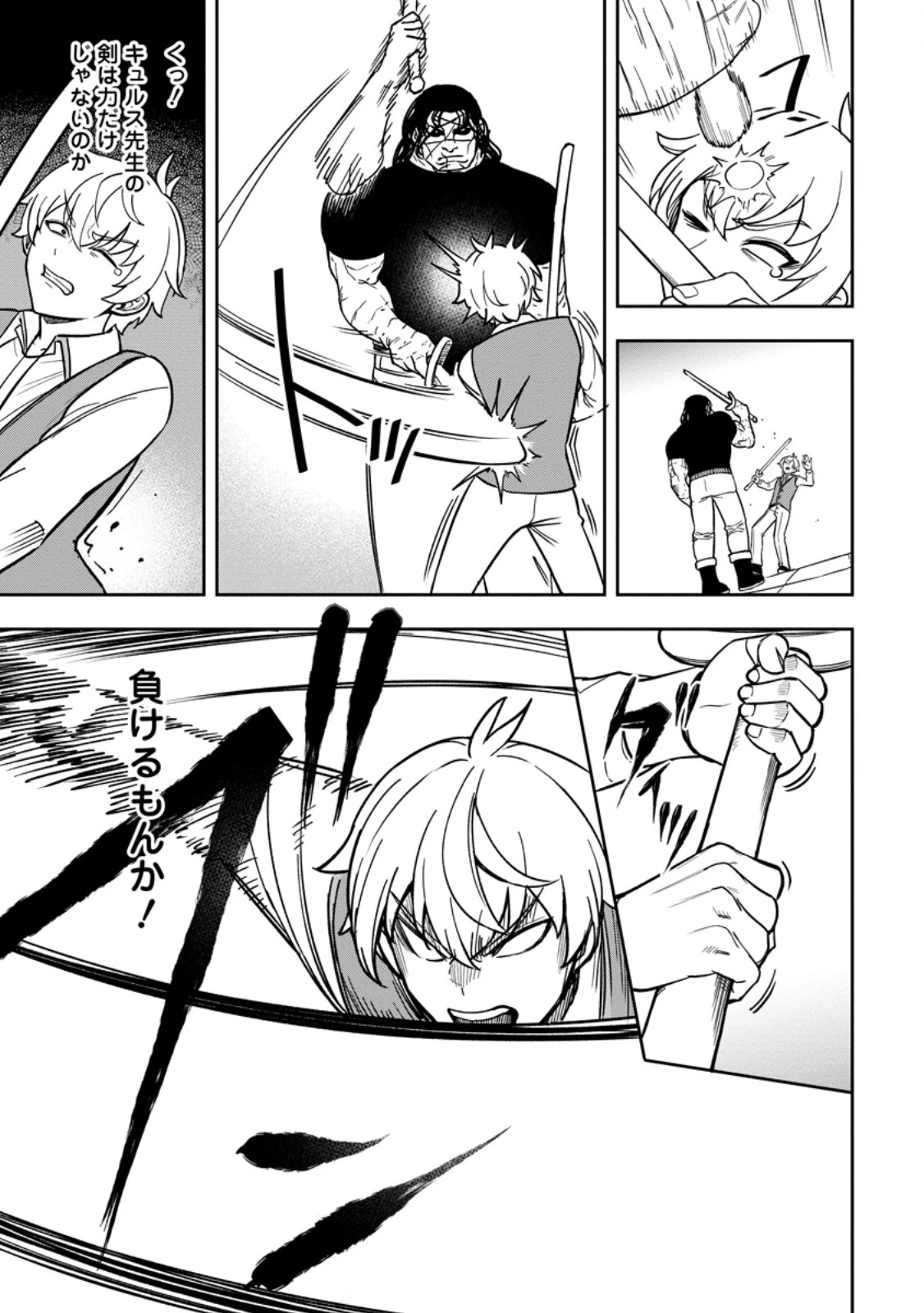 転生したら才能があった件～異世界行っても努力する～ 第20.3話 - 5