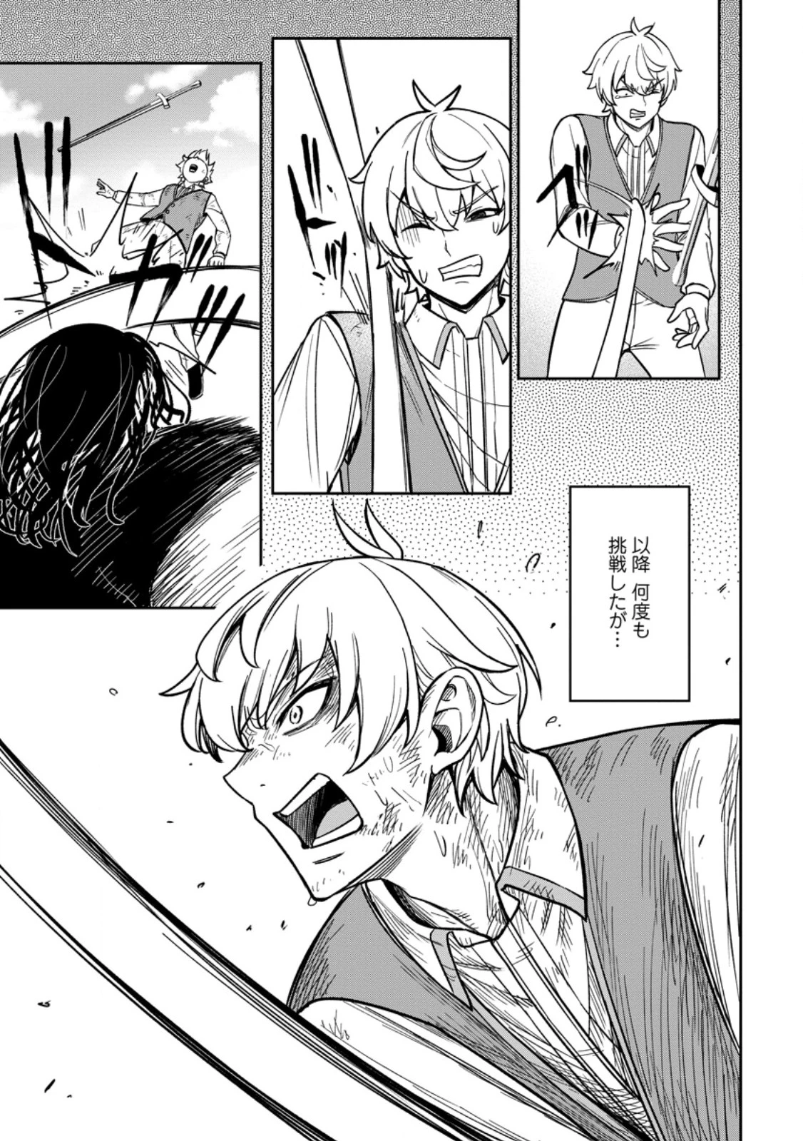 転生したら才能があった件～異世界行っても努力する～ 第20.3話 - 7