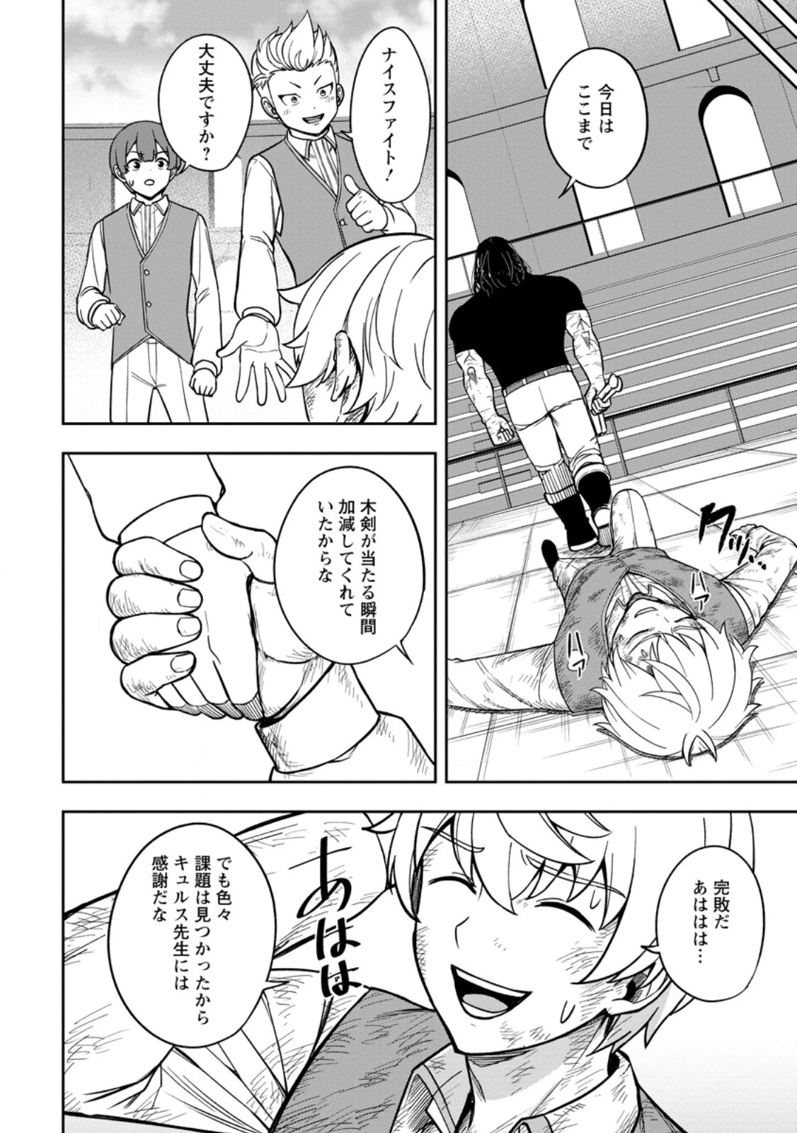 転生したら才能があった件～異世界行っても努力する～ 第20.3話 - 8