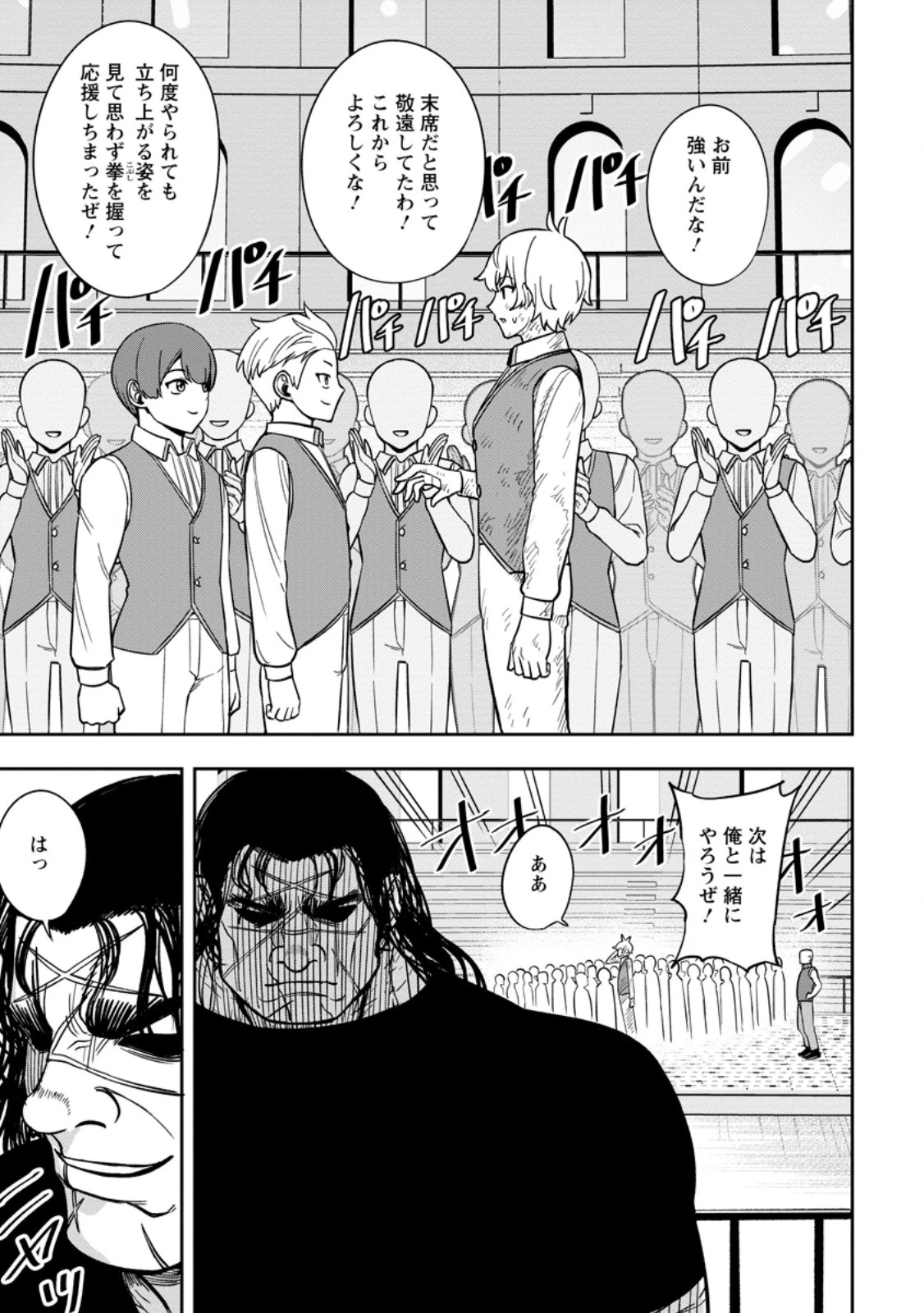 転生したら才能があった件～異世界行っても努力する～ 第20.3話 - 9