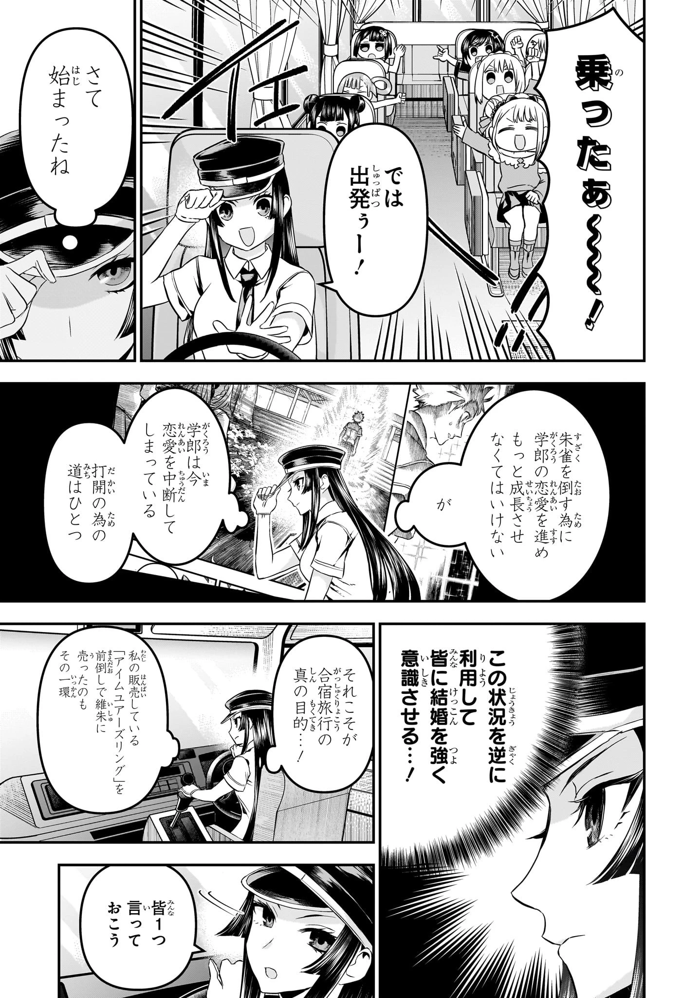鵺の陰陽師 第101話 - 7