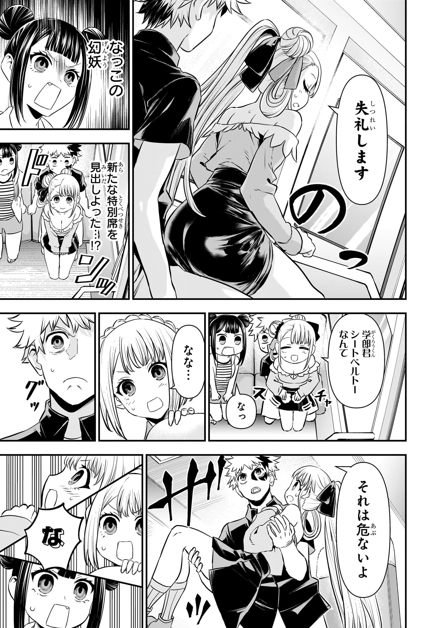 鵺の陰陽師 第101話 - 9