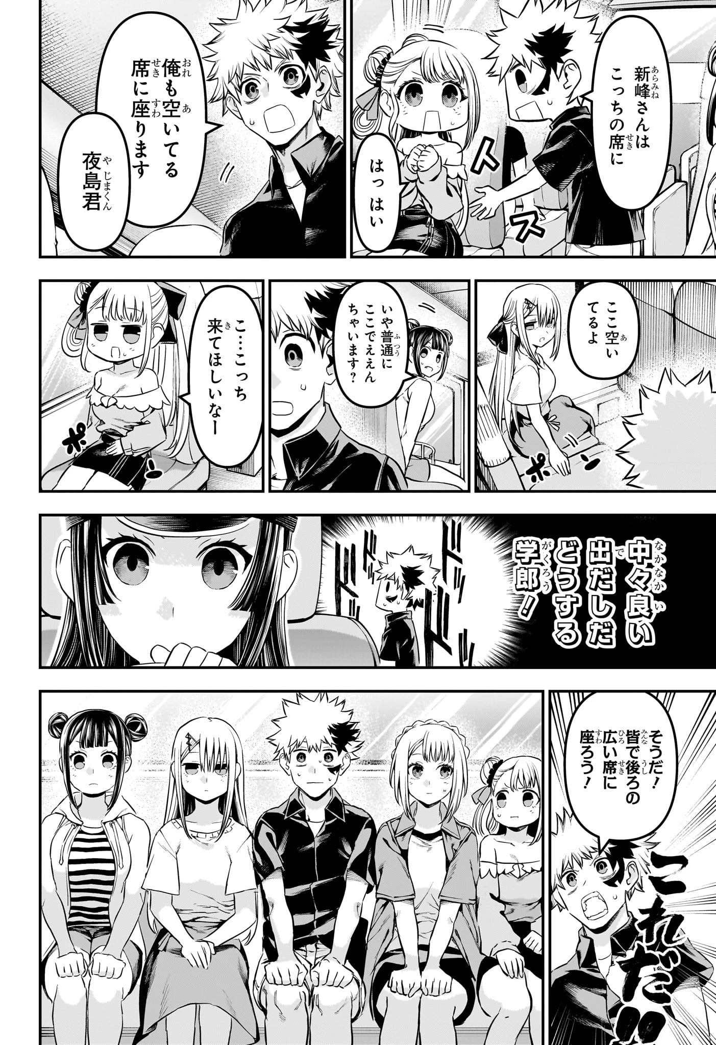 鵺の陰陽師 第101話 - 10