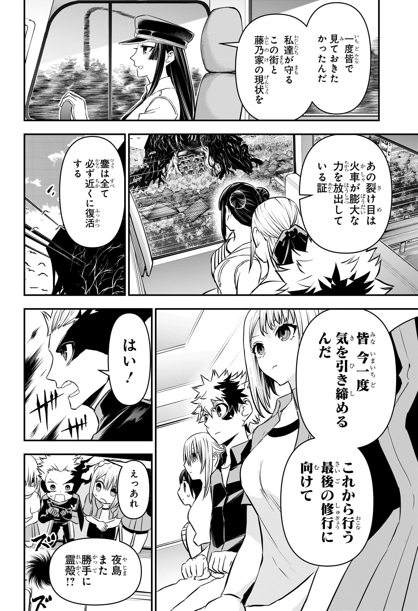 鵺の陰陽師 第101話 - 14