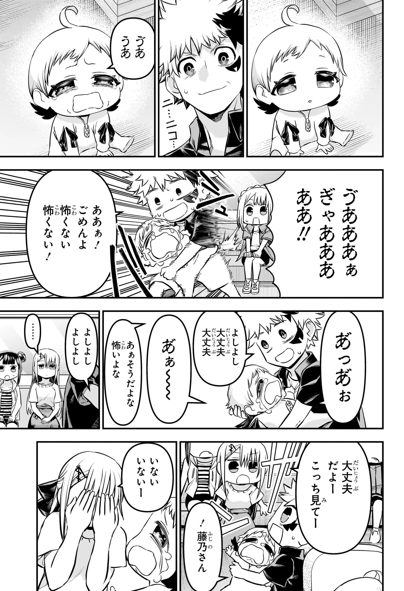 鵺の陰陽師 第101話 - 17